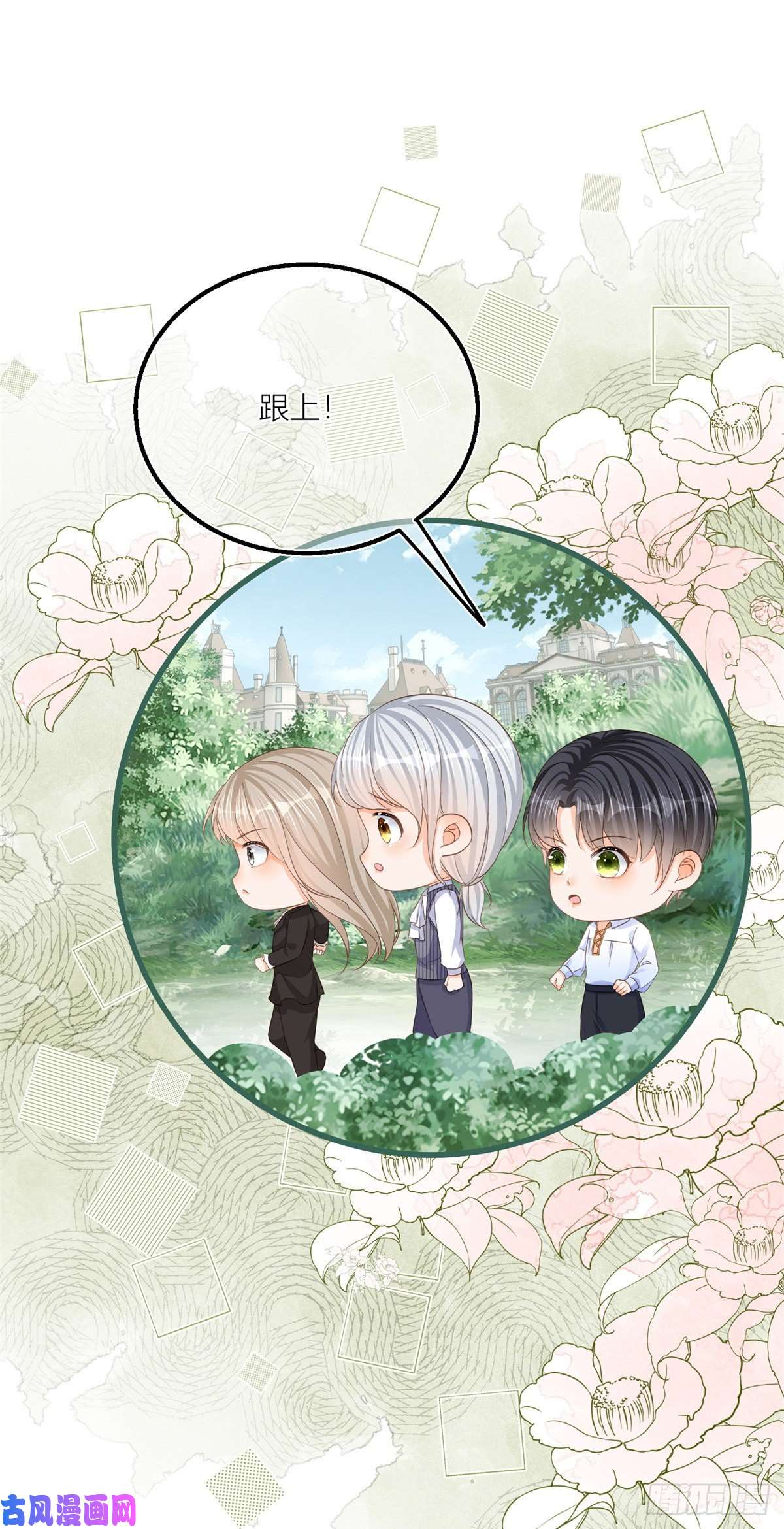 反派女爵的逆袭第23话 救、救命……