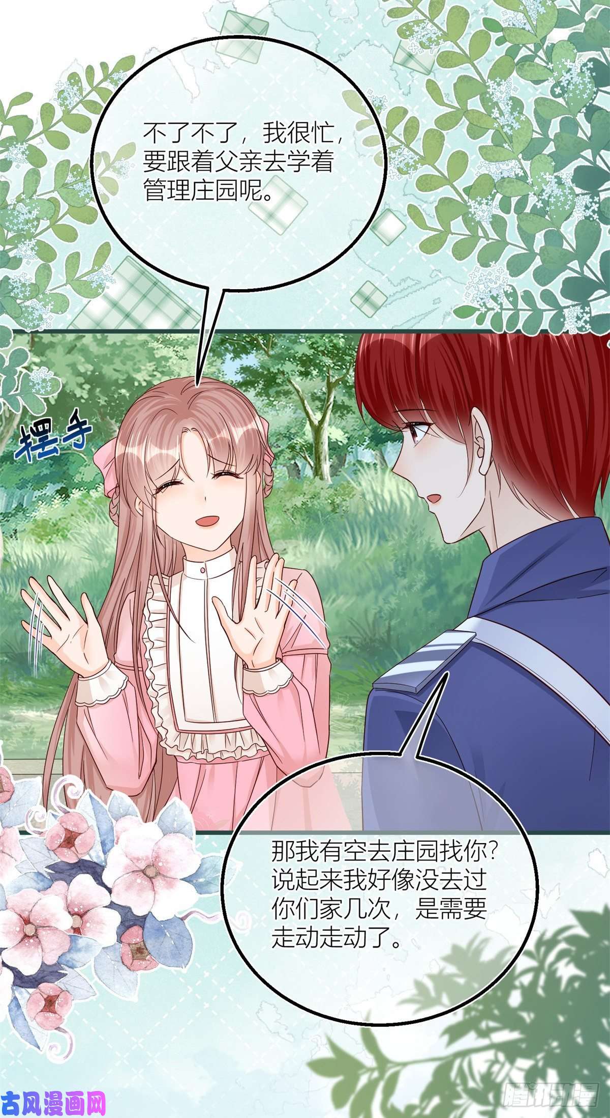反派女爵的逆袭第23话 救、救命……