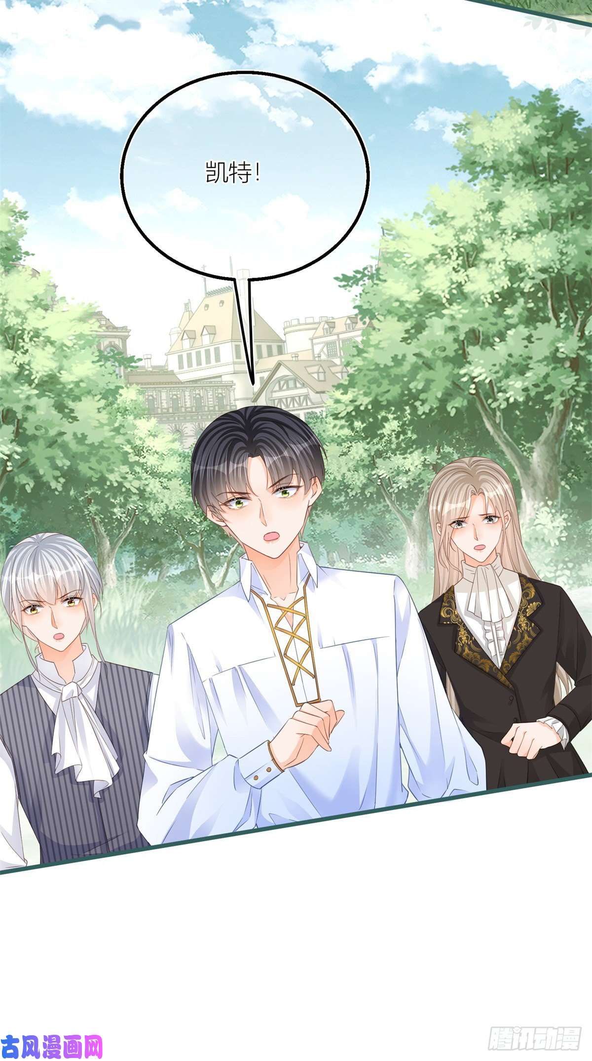 反派女爵的逆袭第23话 救、救命……