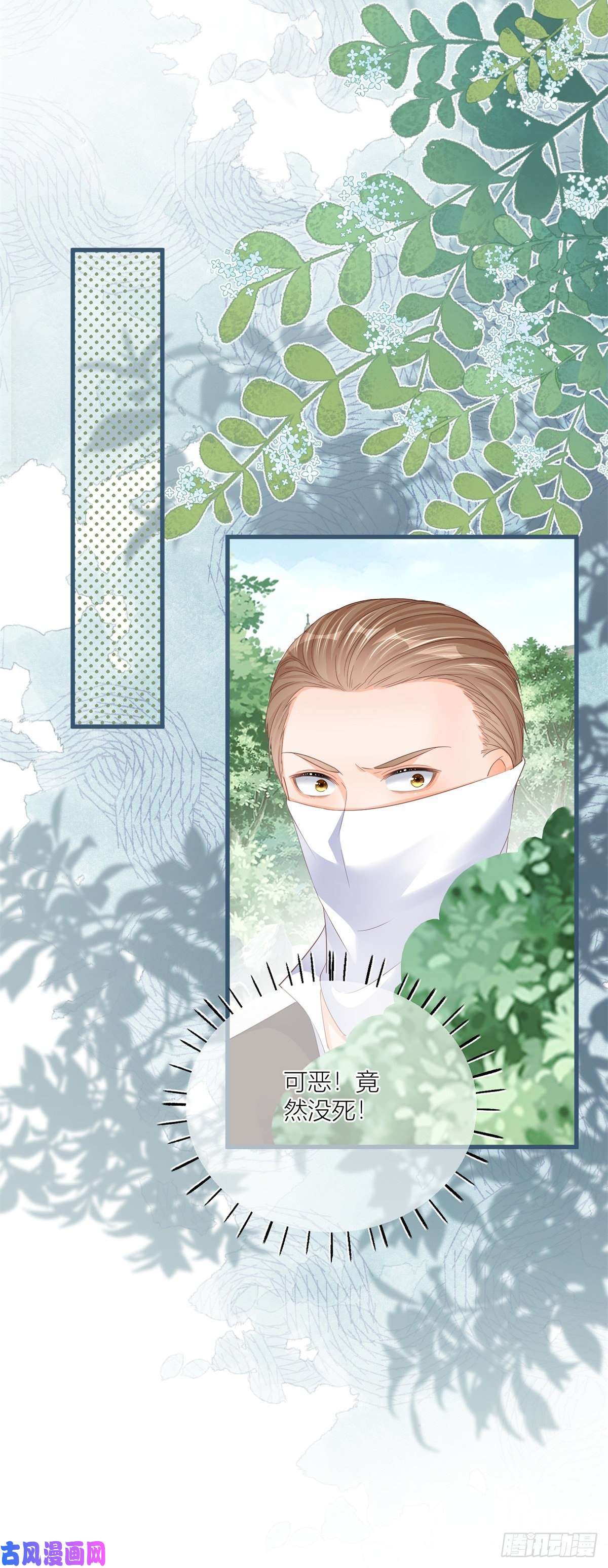 反派女爵的逆袭第23话 救、救命……