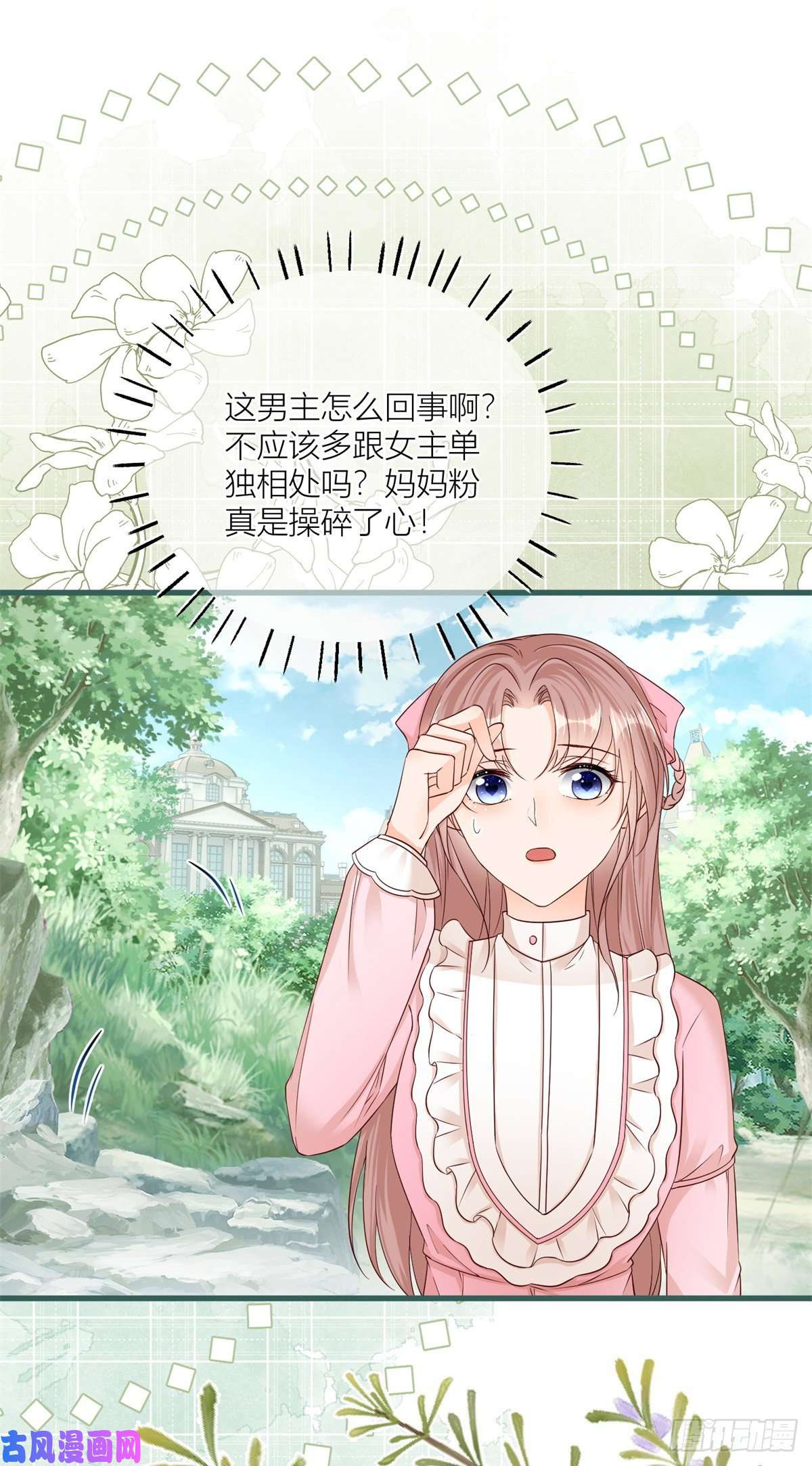反派女爵的逆袭第23话 救、救命……