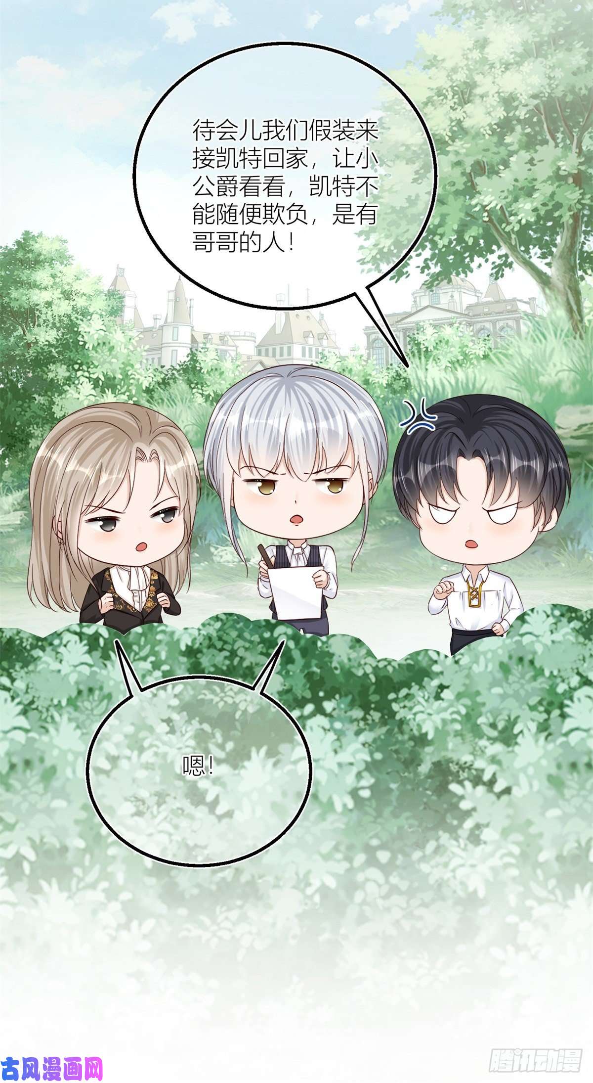 反派女爵的逆袭第23话 救、救命……