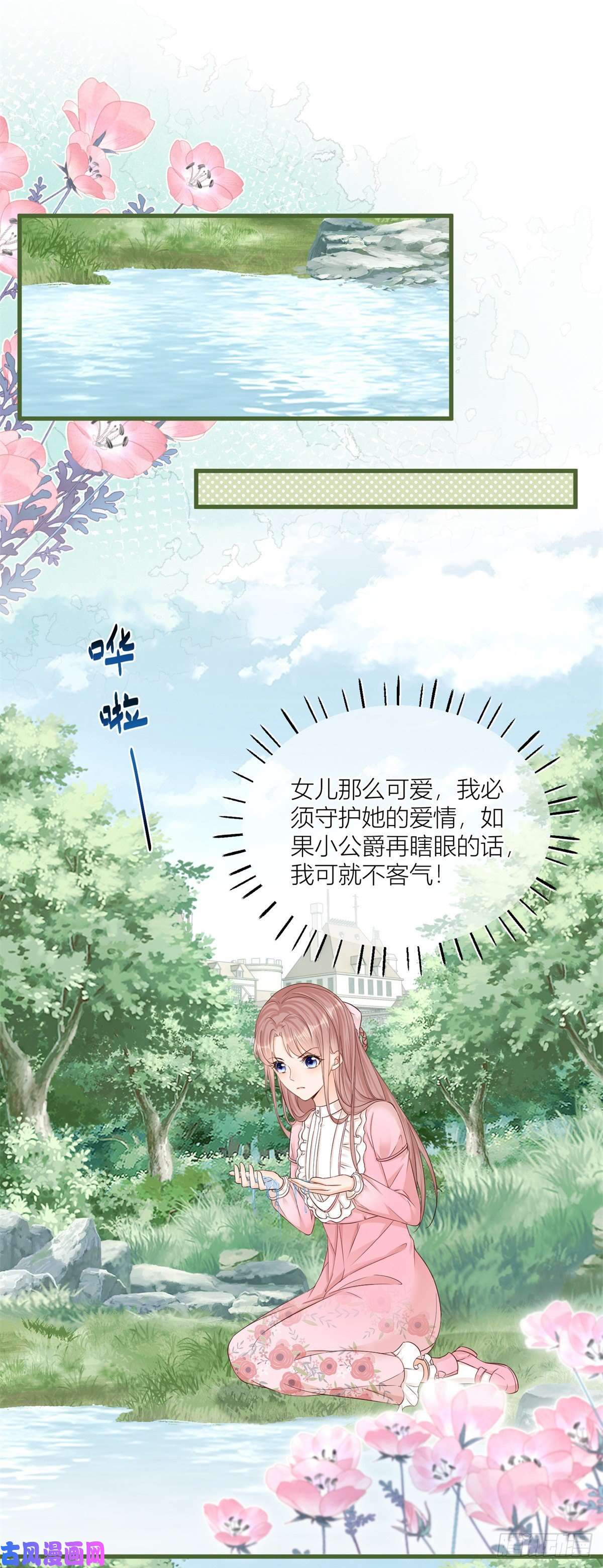 反派女爵的逆袭第23话 救、救命……