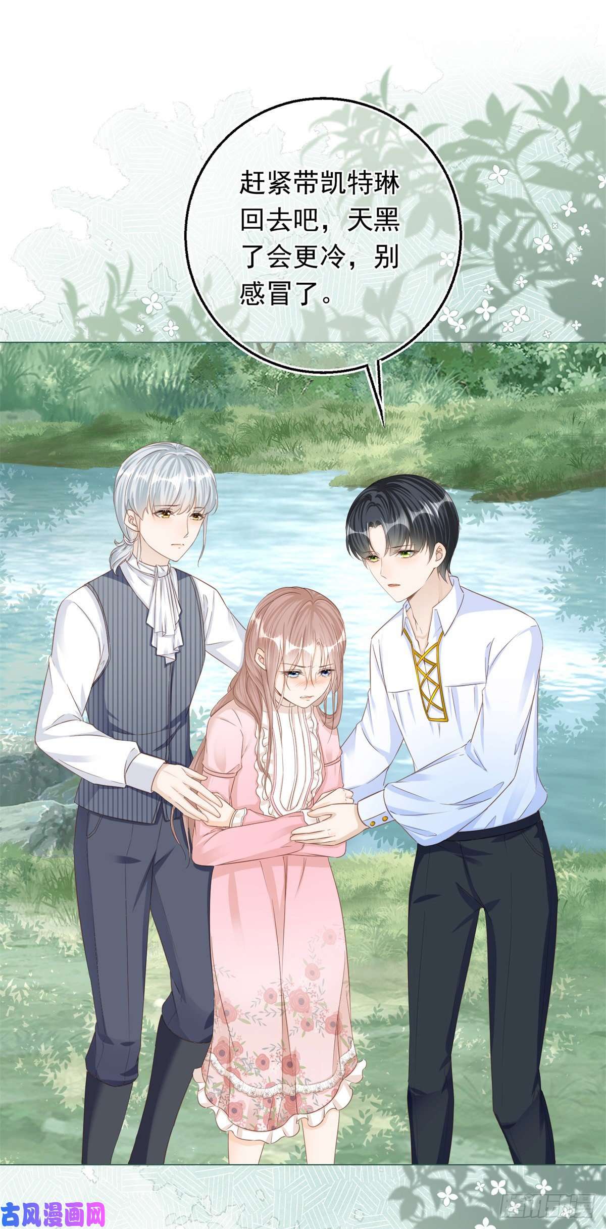 反派女爵的逆袭第24话 难道又是那位大人？