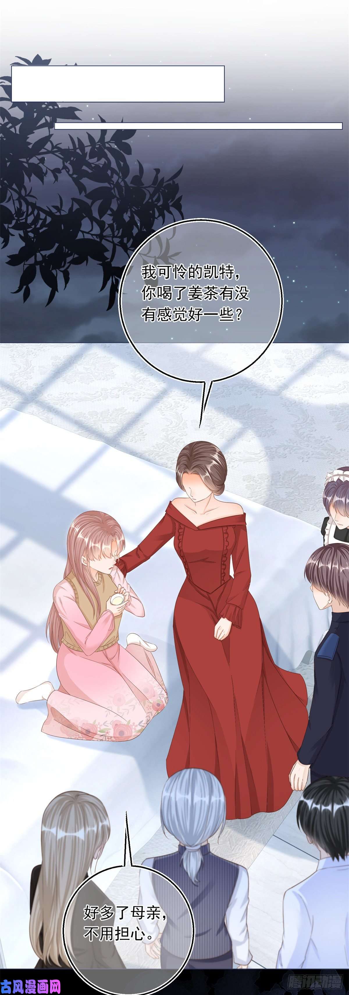反派女爵的逆袭第24话 难道又是那位大人？
