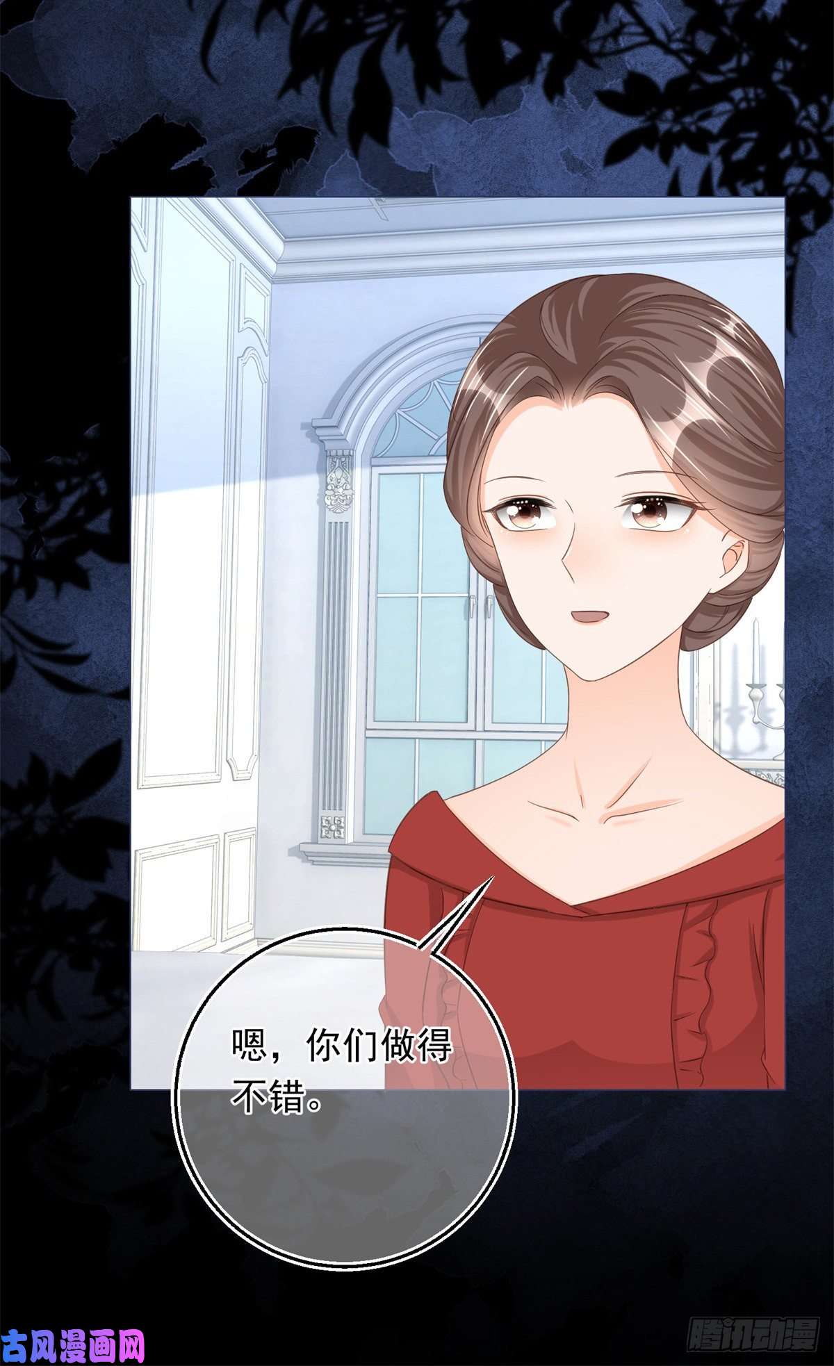 反派女爵的逆袭第24话 难道又是那位大人？