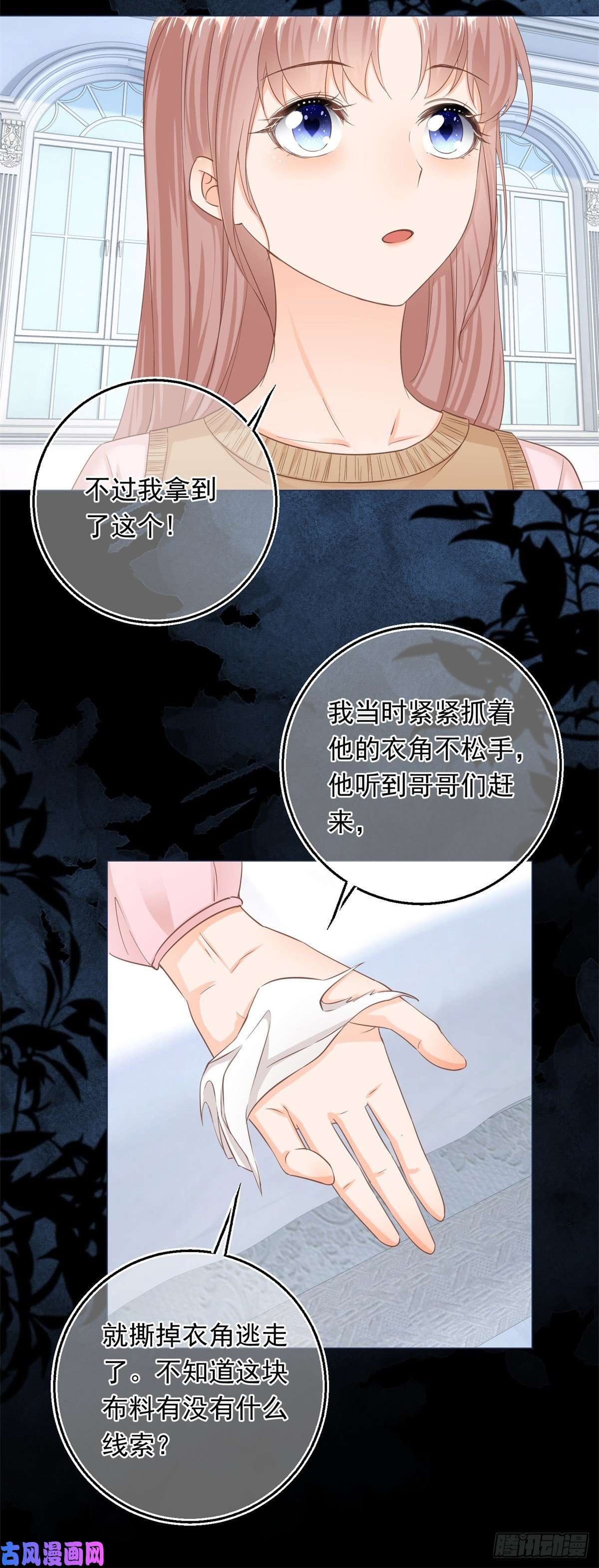 反派女爵的逆袭第24话 难道又是那位大人？