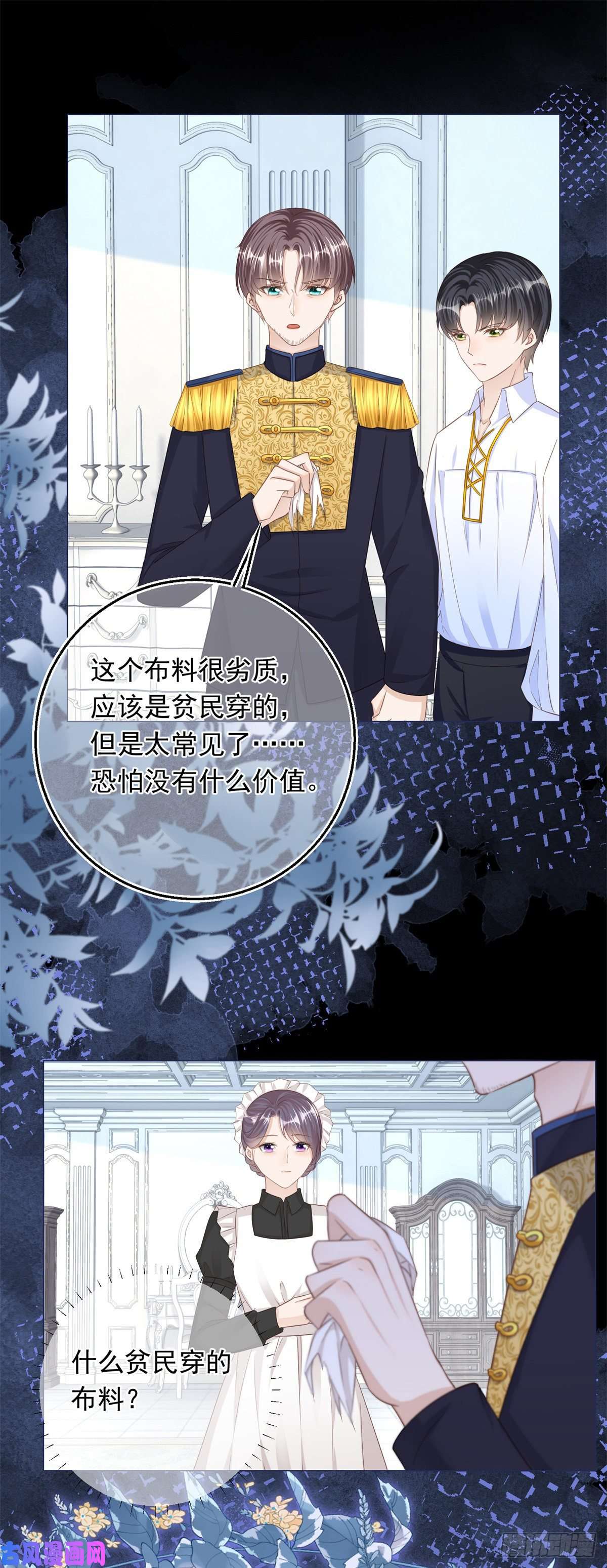 反派女爵的逆袭第24话 难道又是那位大人？