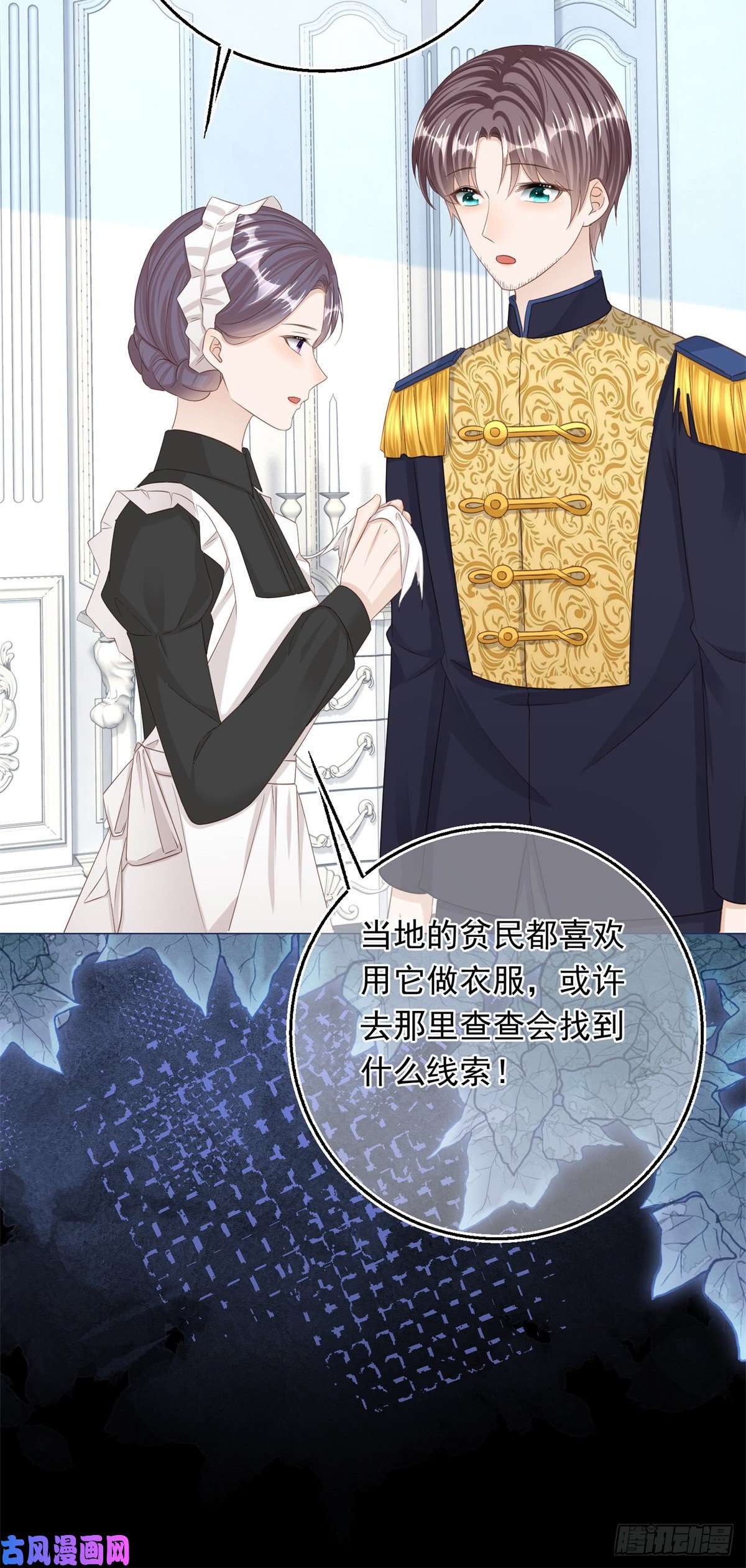 反派女爵的逆袭第24话 难道又是那位大人？