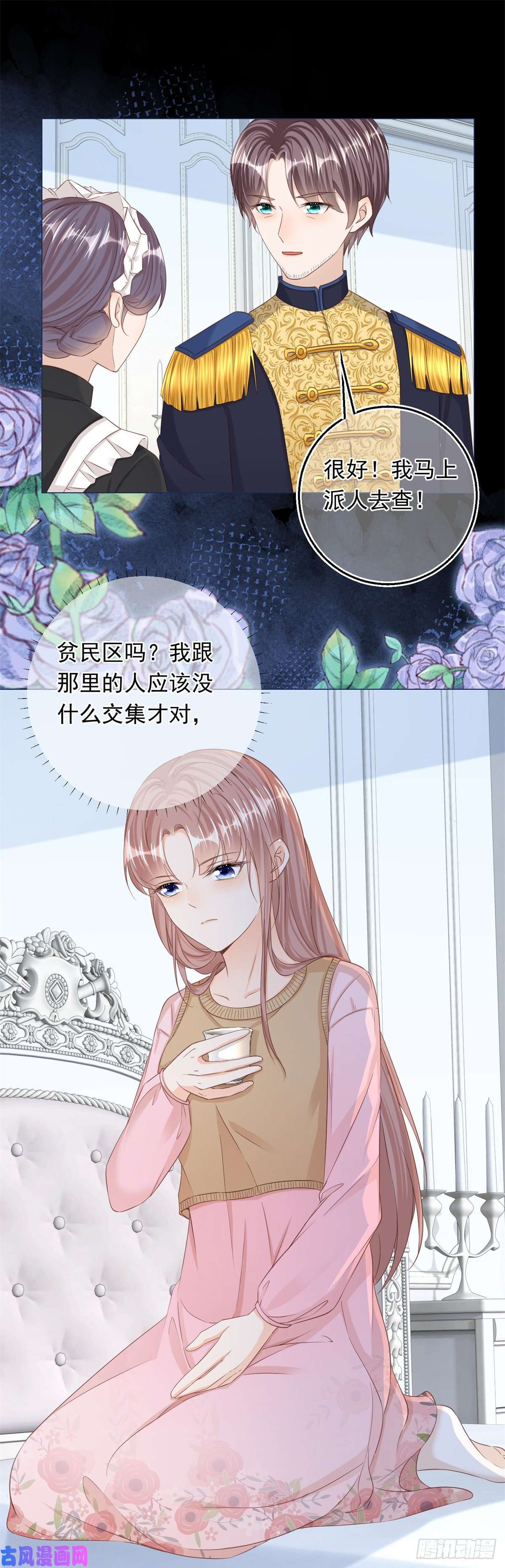 反派女爵的逆袭第24话 难道又是那位大人？