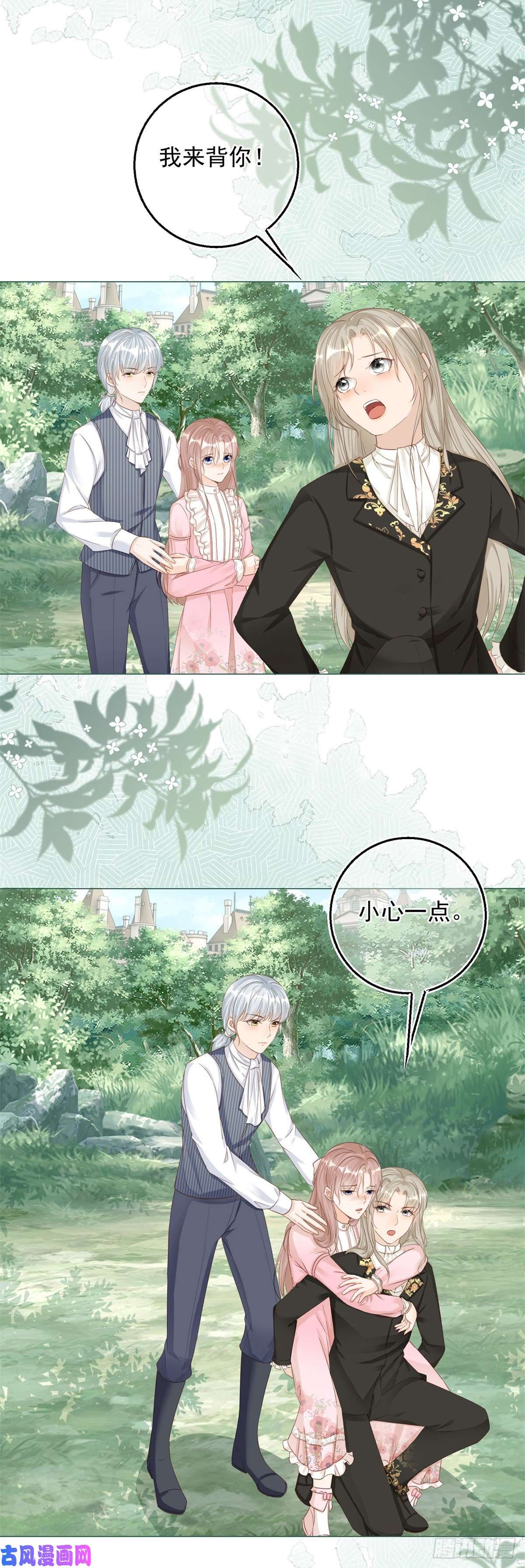 反派女爵的逆袭第24话 难道又是那位大人？