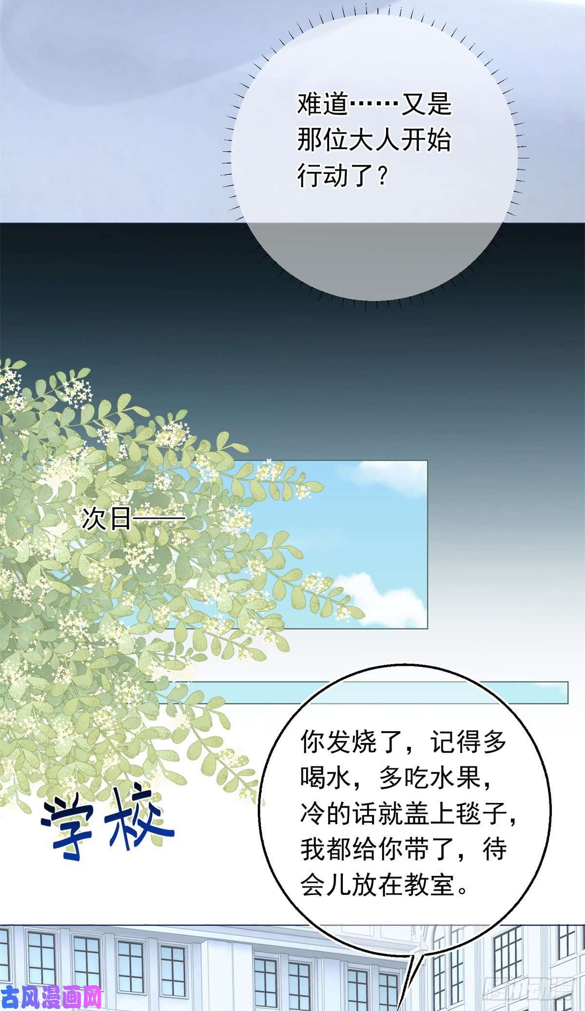 反派女爵的逆袭第24话 难道又是那位大人？