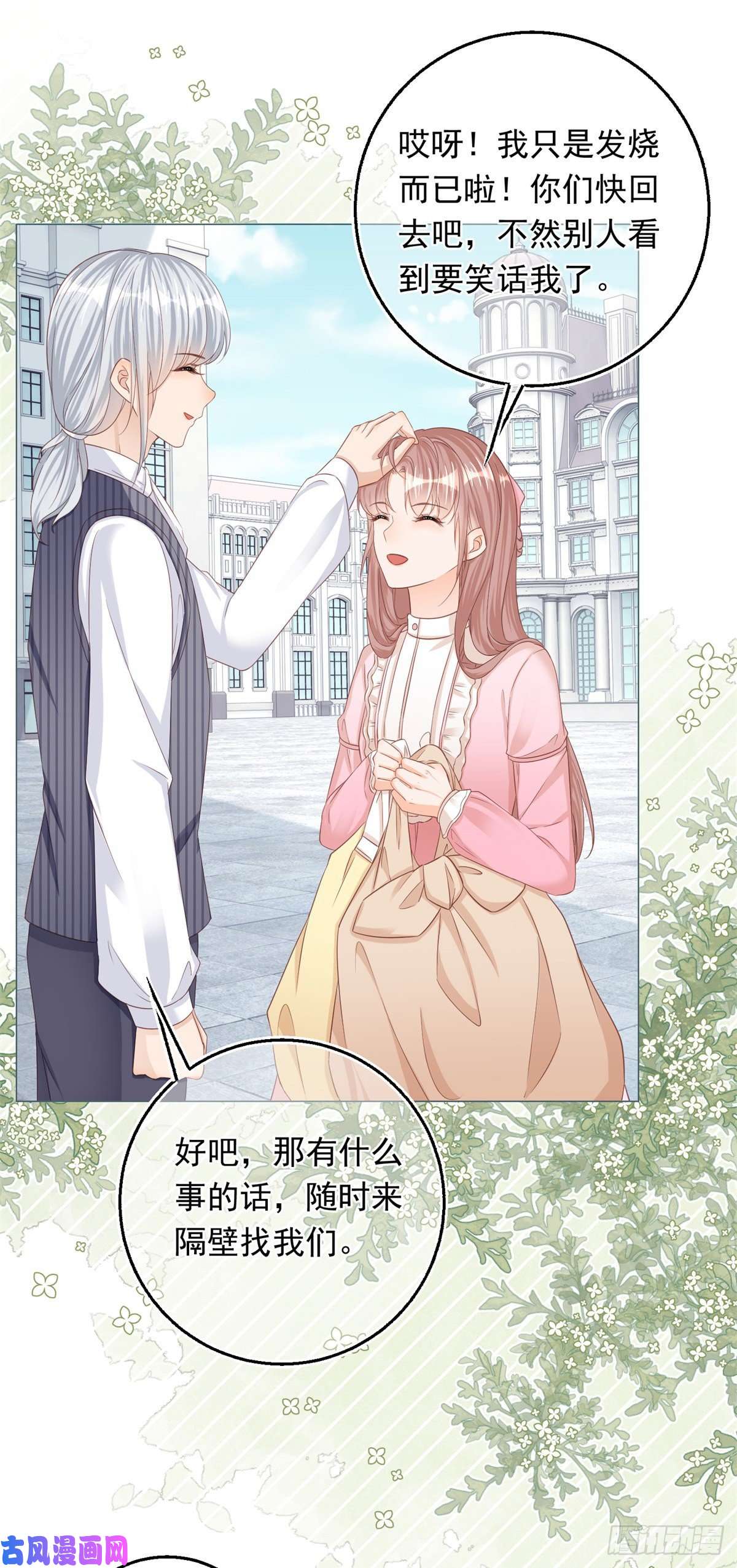 反派女爵的逆袭第24话 难道又是那位大人？