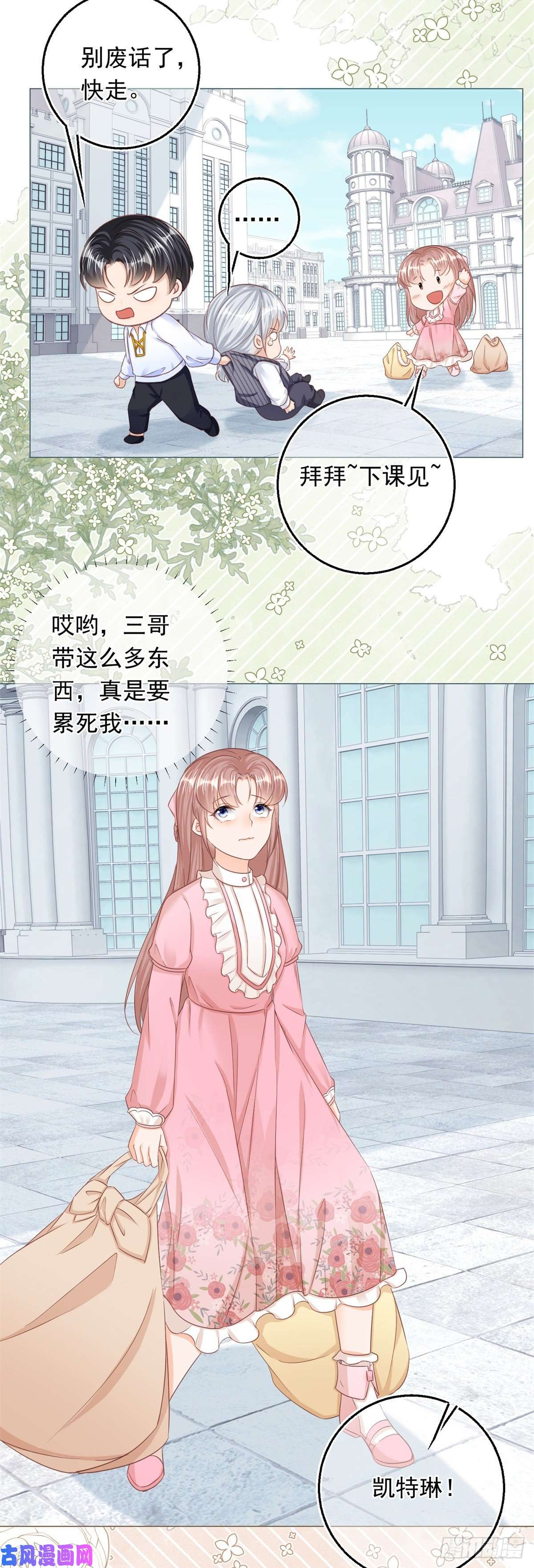 反派女爵的逆袭第24话 难道又是那位大人？