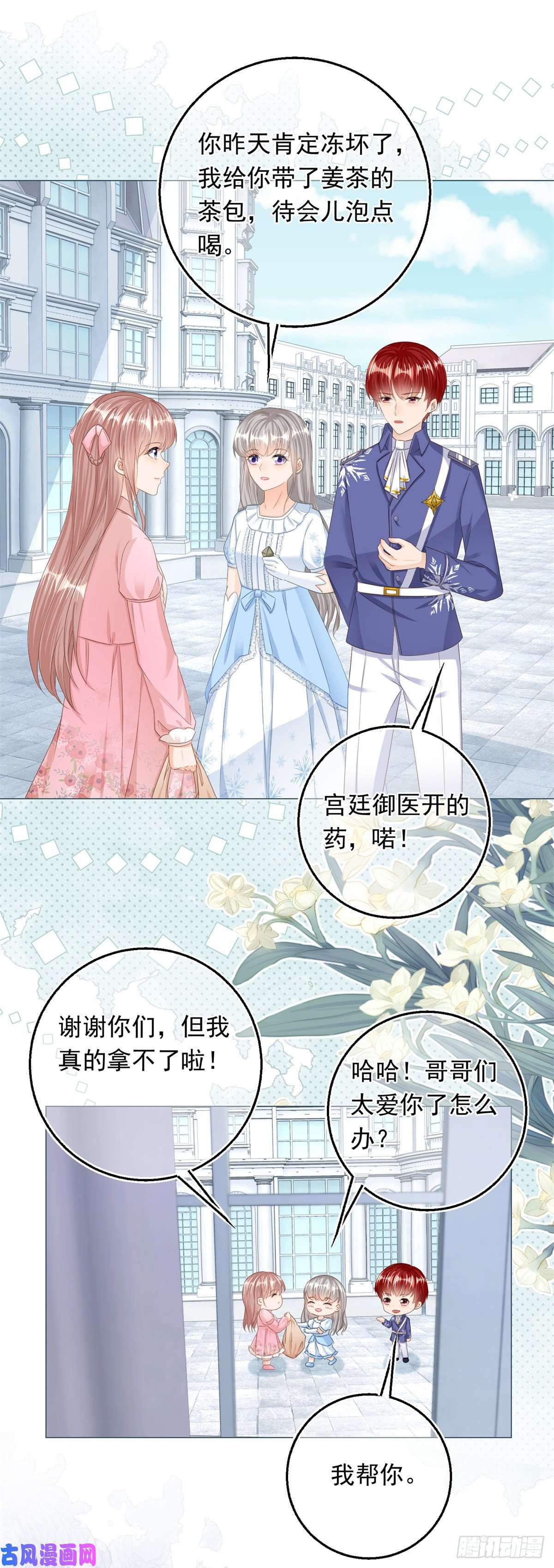 反派女爵的逆袭第24话 难道又是那位大人？