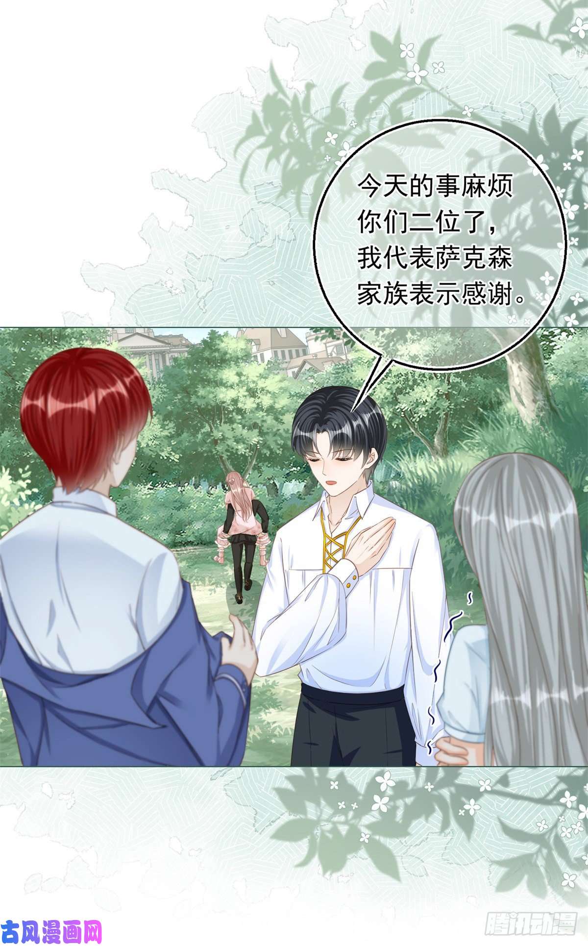 反派女爵的逆袭第24话 难道又是那位大人？