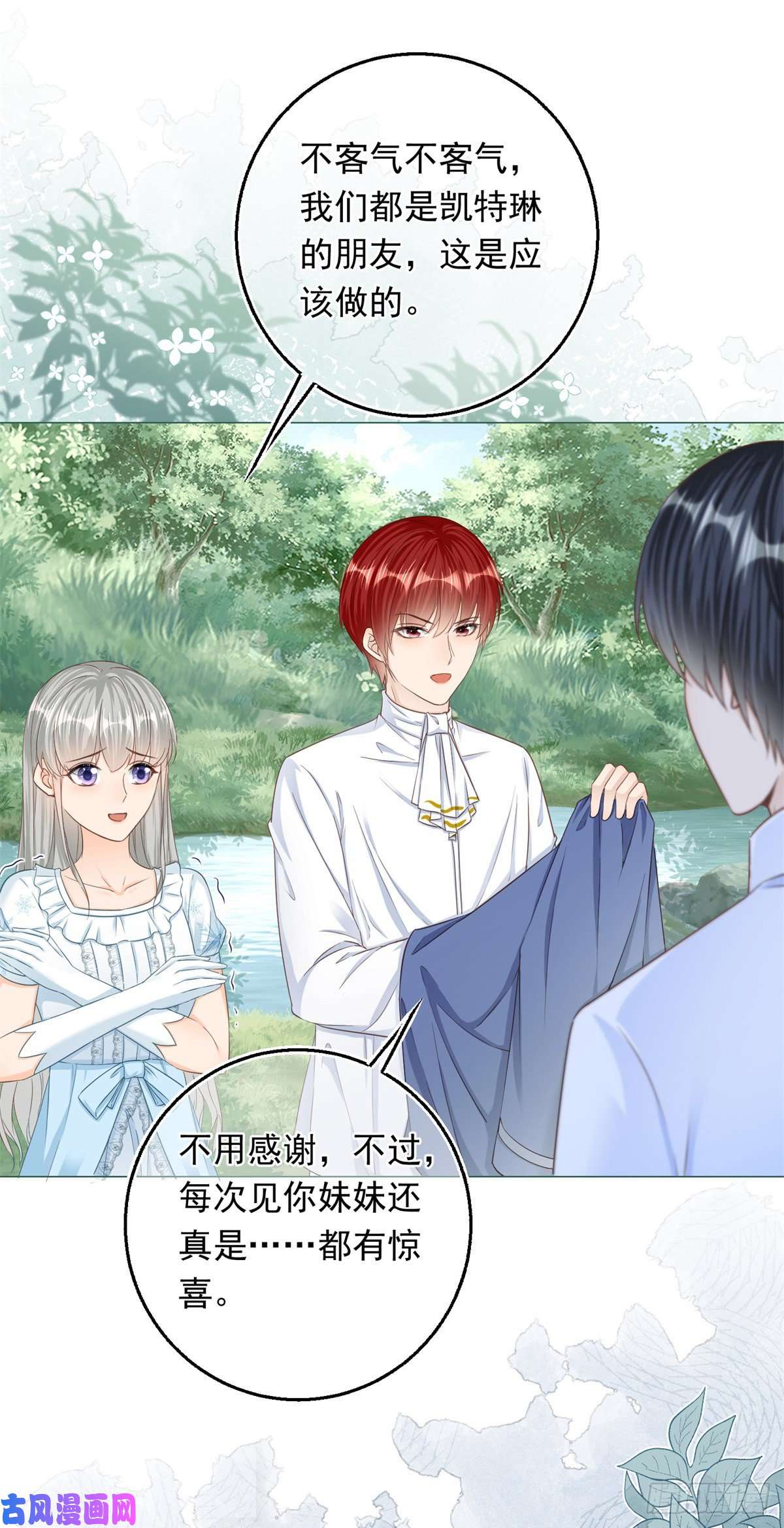 反派女爵的逆袭第24话 难道又是那位大人？