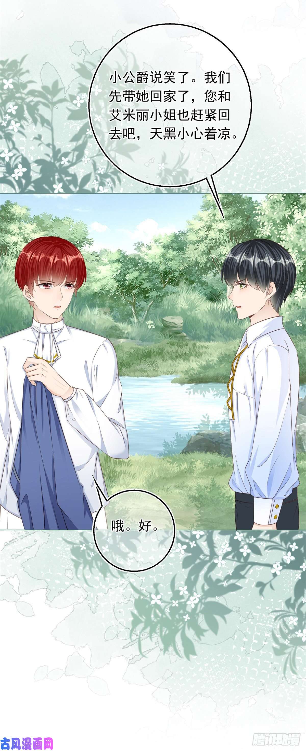 反派女爵的逆袭第24话 难道又是那位大人？
