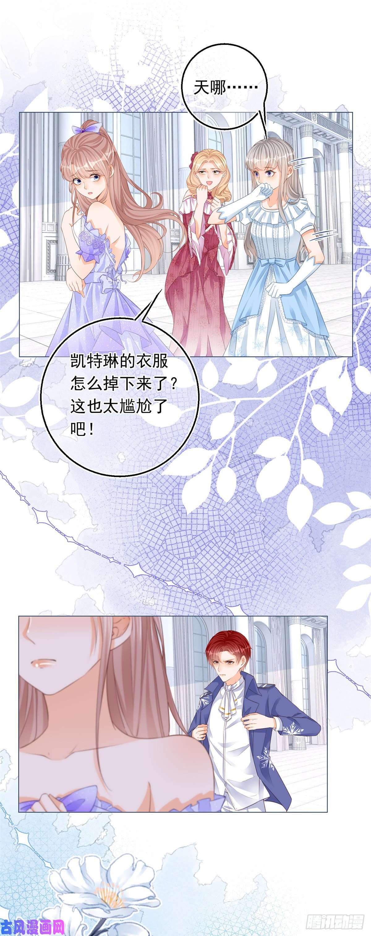 反派女爵的逆袭第25话 脱落的礼服