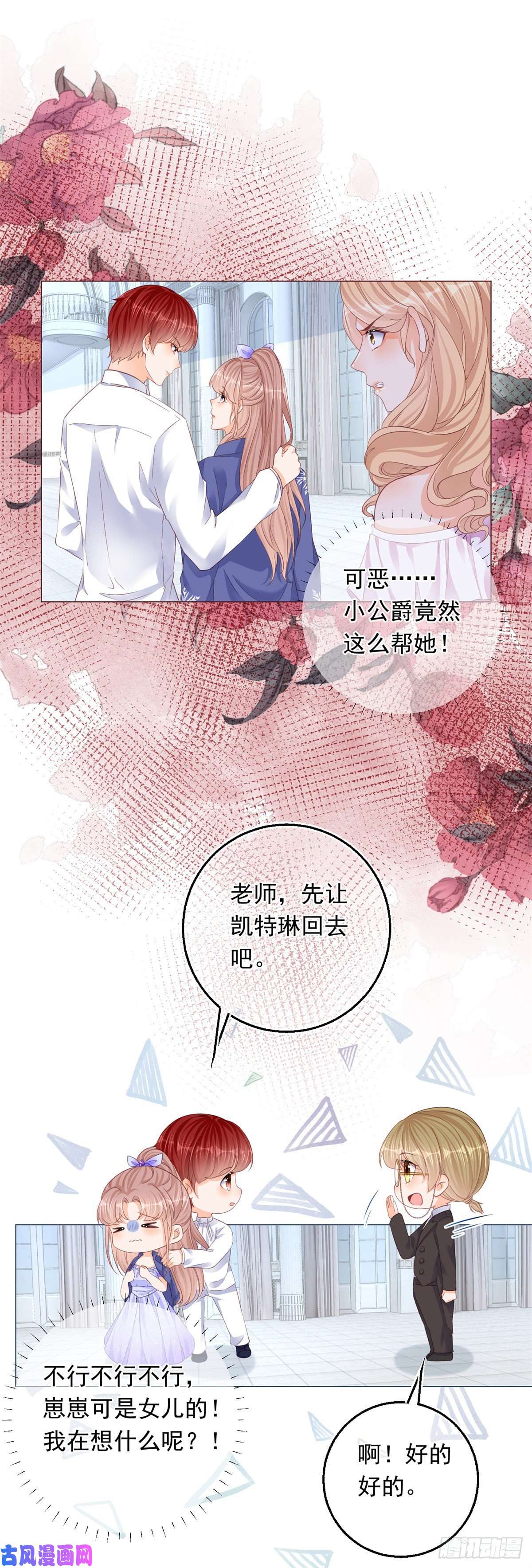 反派女爵的逆袭第25话 脱落的礼服