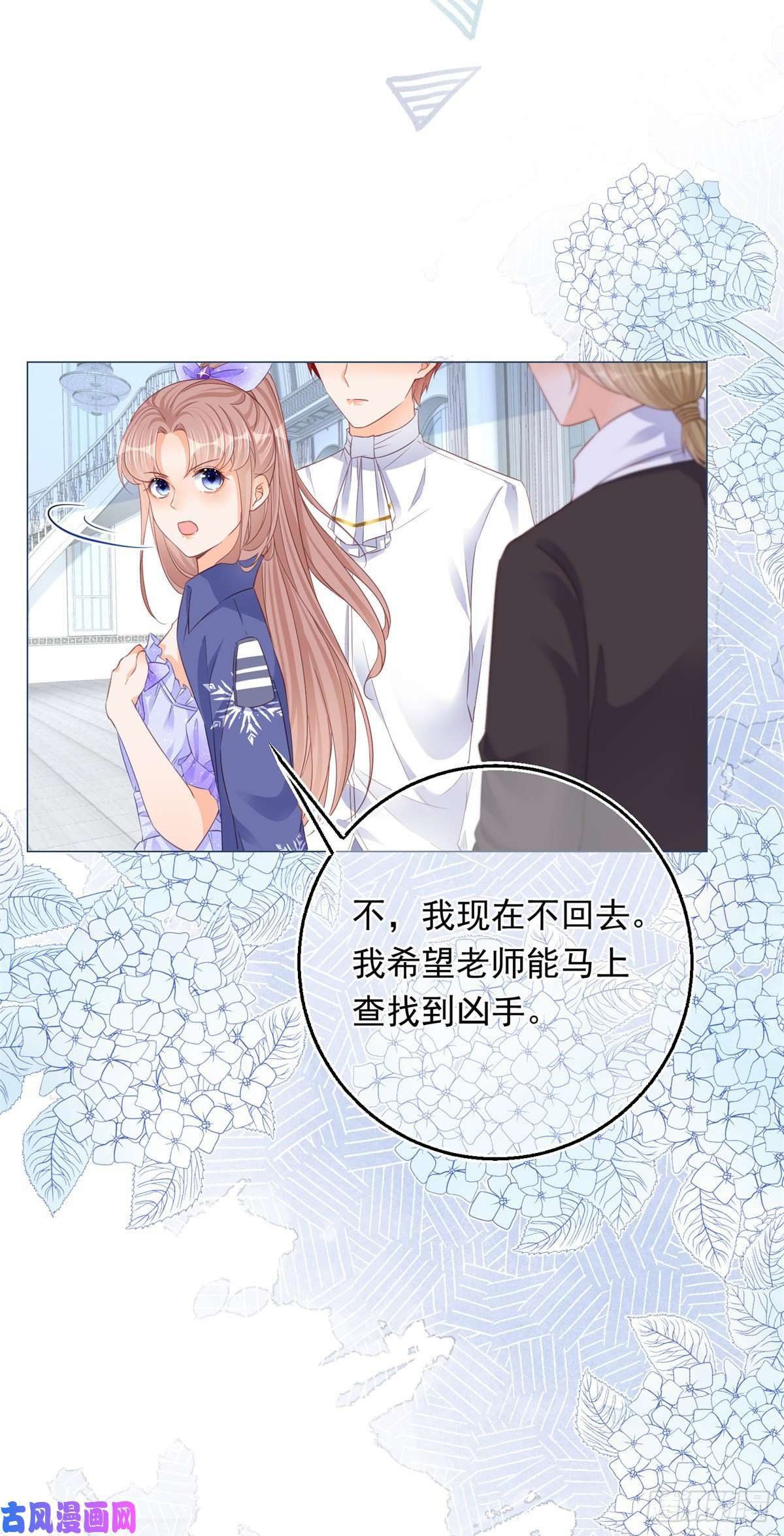 反派女爵的逆袭第25话 脱落的礼服