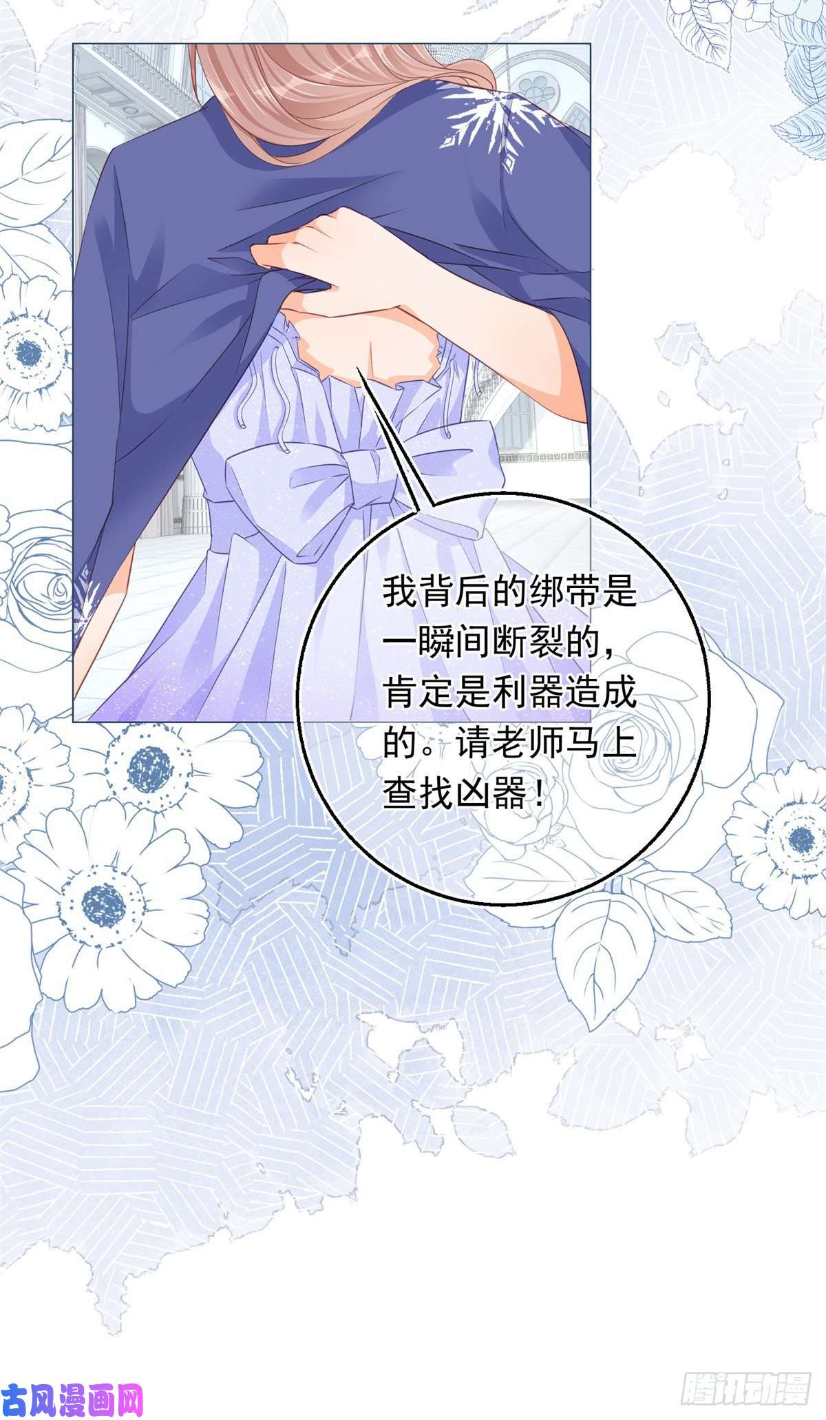 反派女爵的逆袭第25话 脱落的礼服