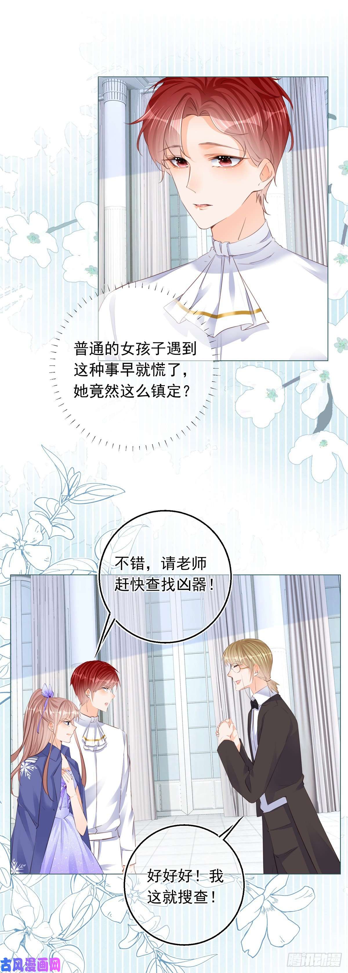 反派女爵的逆袭第25话 脱落的礼服