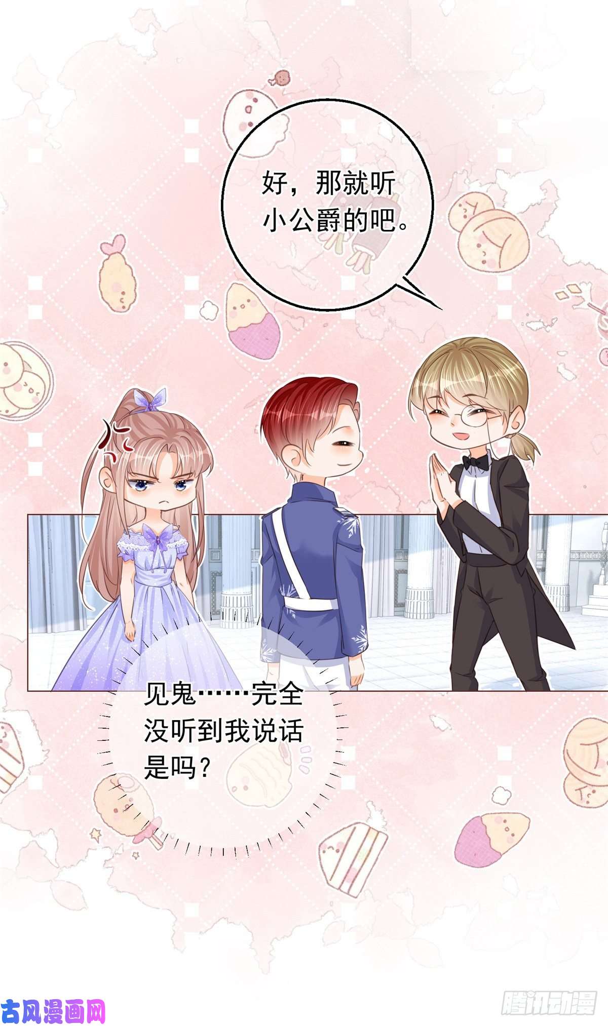 反派女爵的逆袭第25话 脱落的礼服