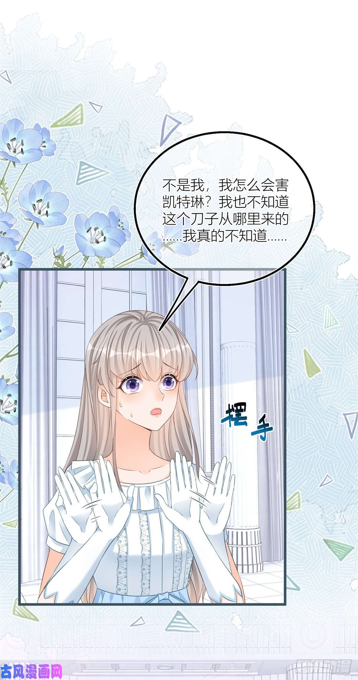 反派女爵的逆袭第26话 三哥来得很及时