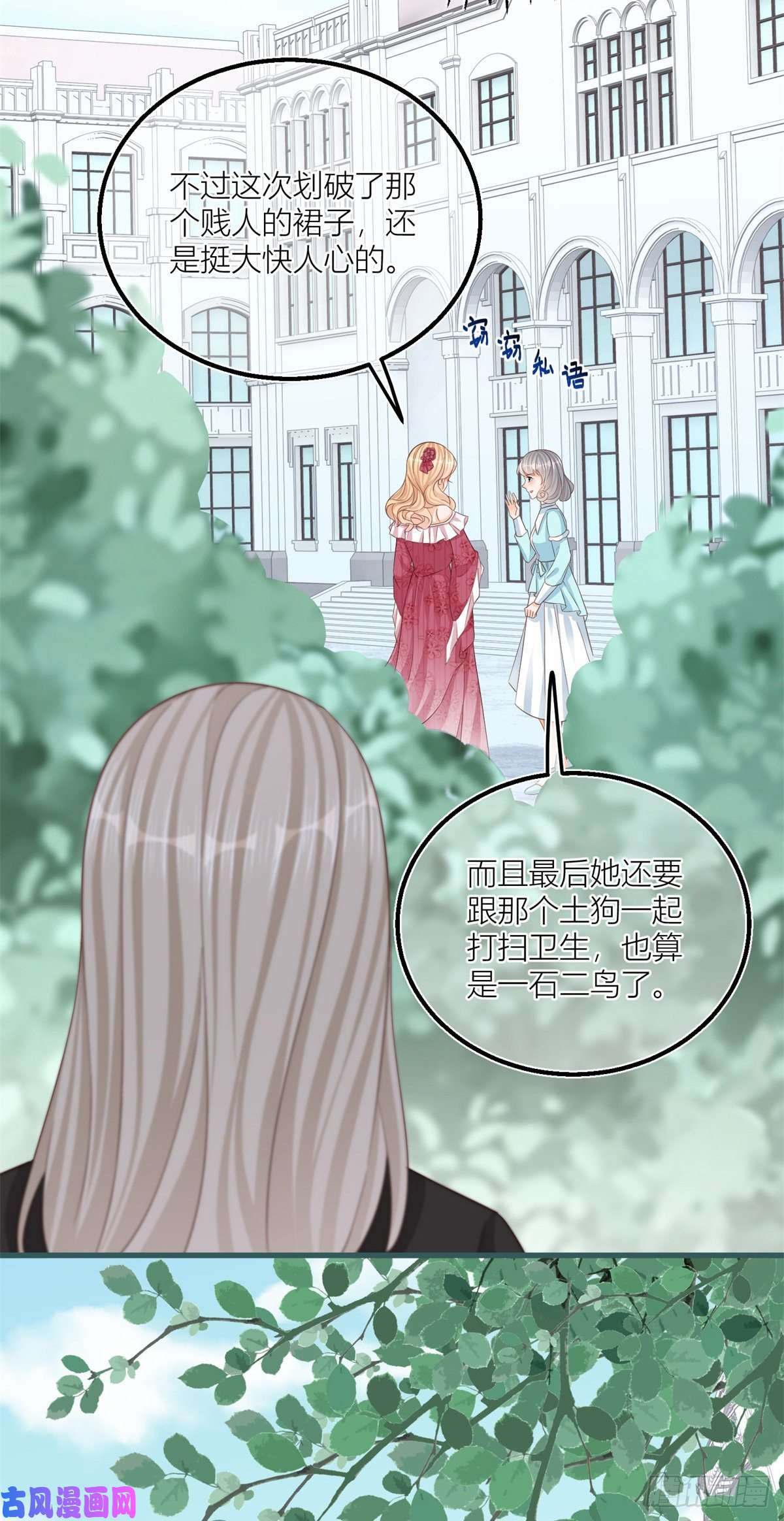 反派女爵的逆袭第26话 三哥来得很及时