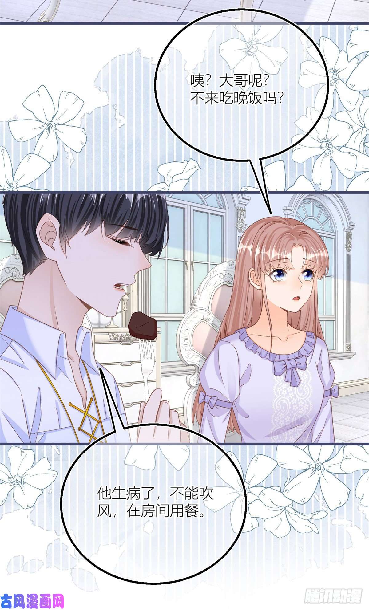 反派女爵的逆袭第26话 三哥来得很及时
