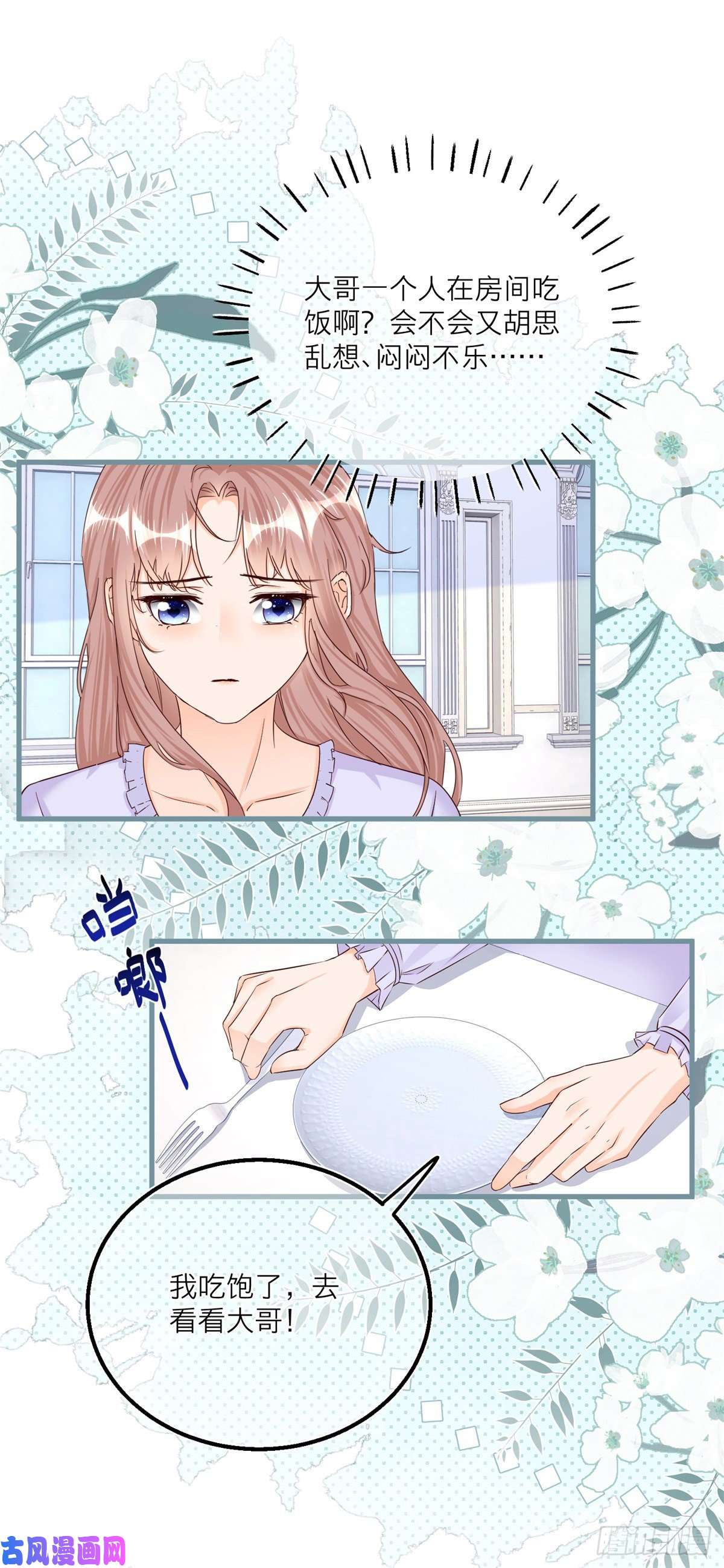 反派女爵的逆袭第26话 三哥来得很及时
