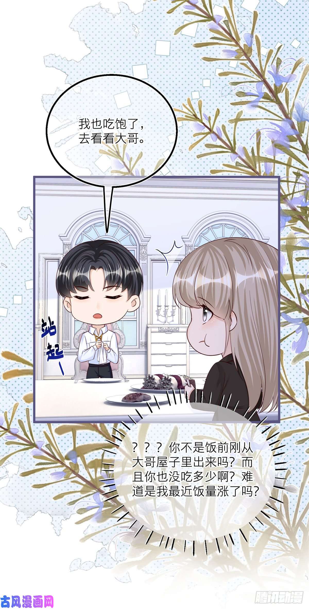 反派女爵的逆袭第26话 三哥来得很及时