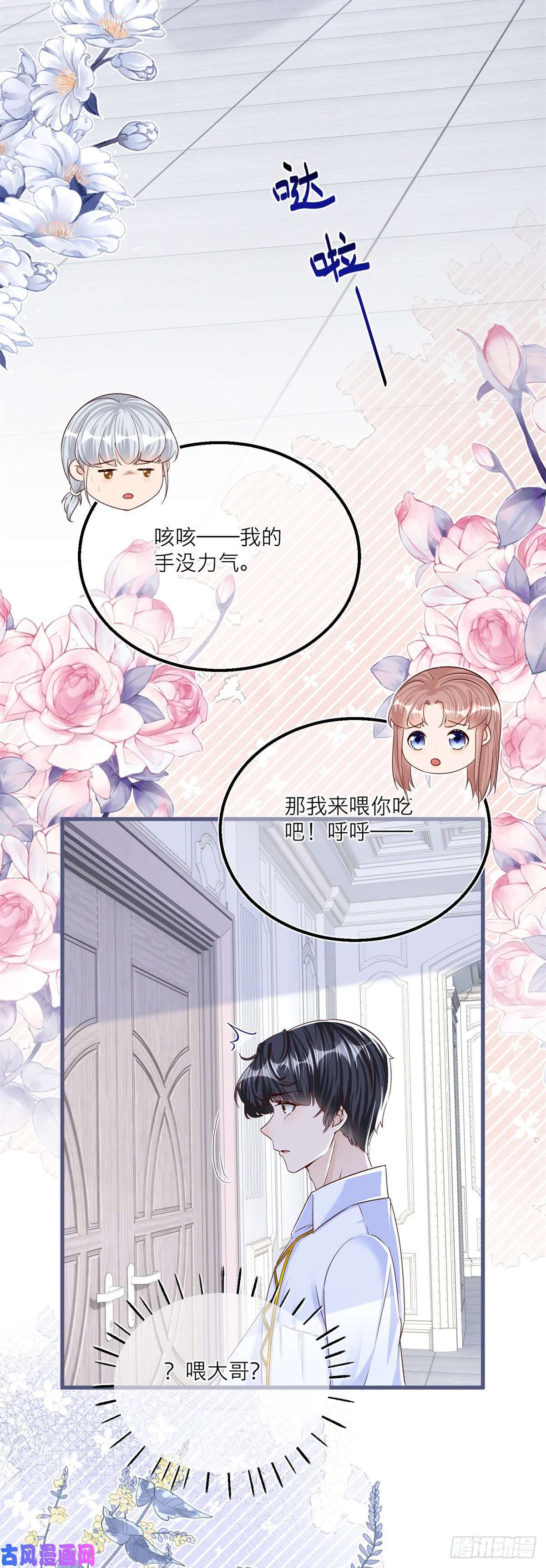 反派女爵的逆袭第26话 三哥来得很及时