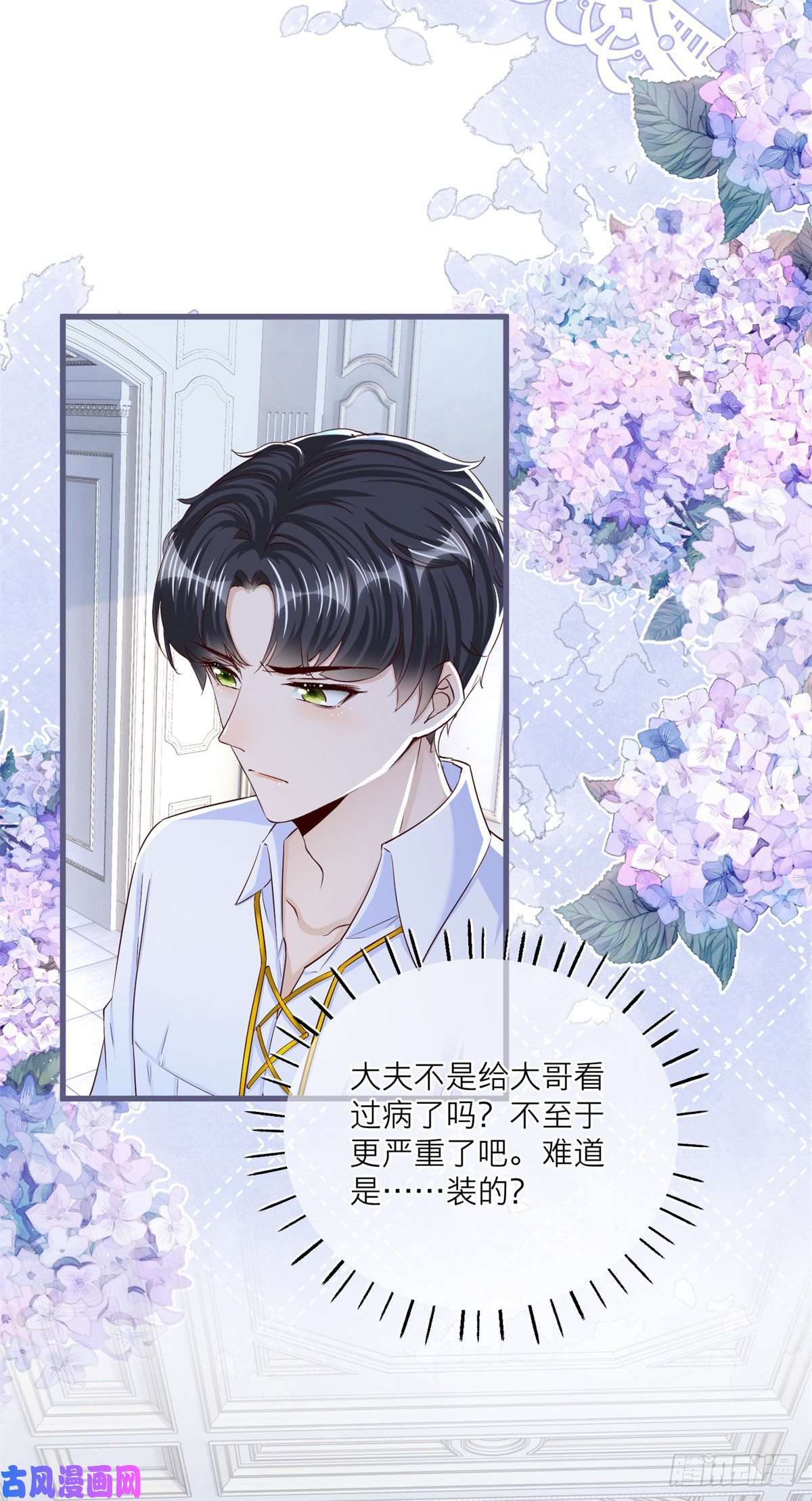 反派女爵的逆袭第26话 三哥来得很及时