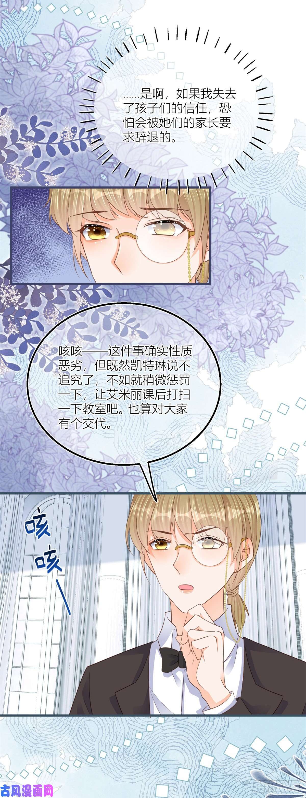 反派女爵的逆袭第26话 三哥来得很及时
