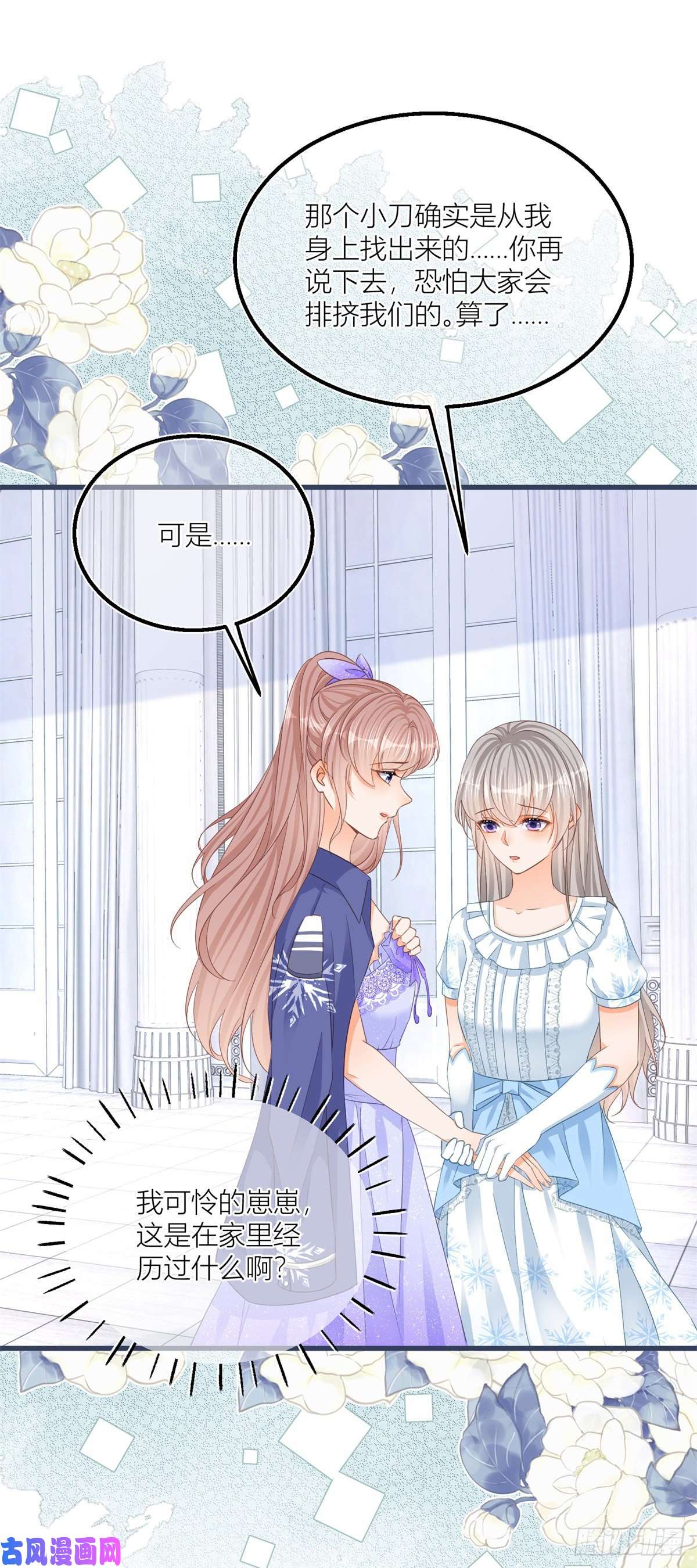 反派女爵的逆袭第26话 三哥来得很及时