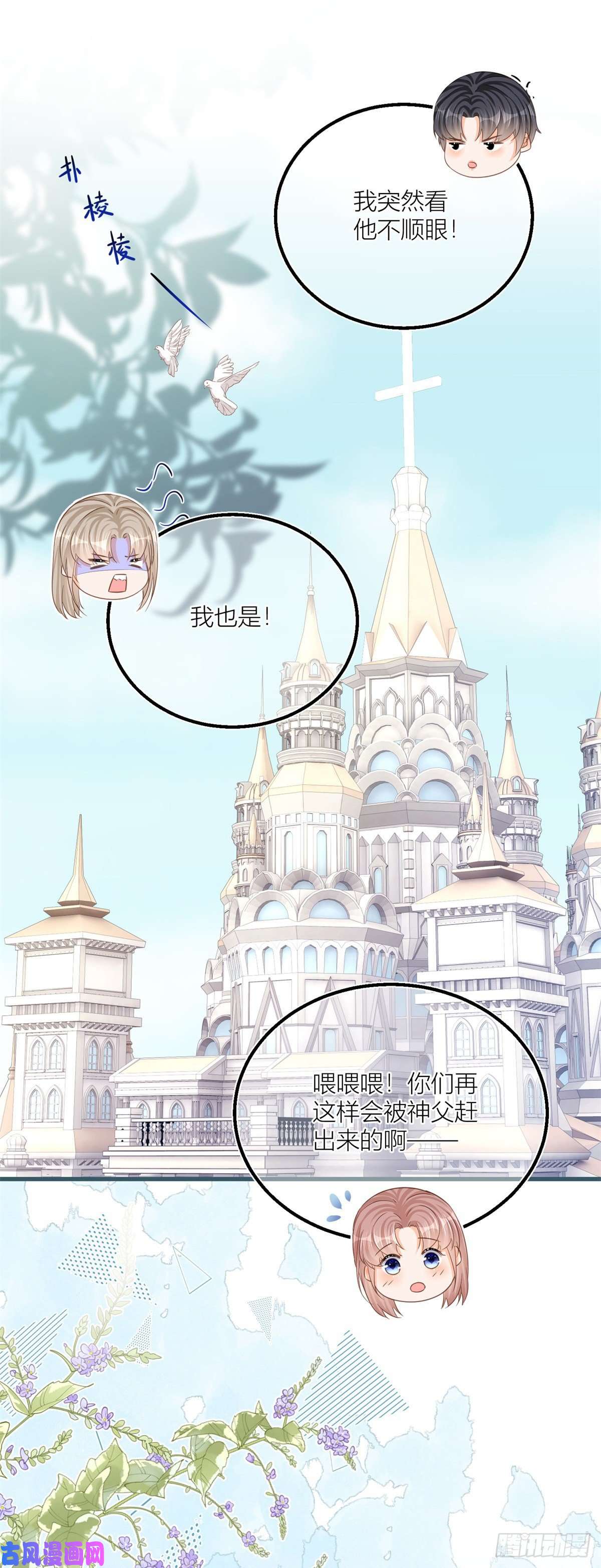 反派女爵的逆袭第27话 蒙面人来“背刺”！