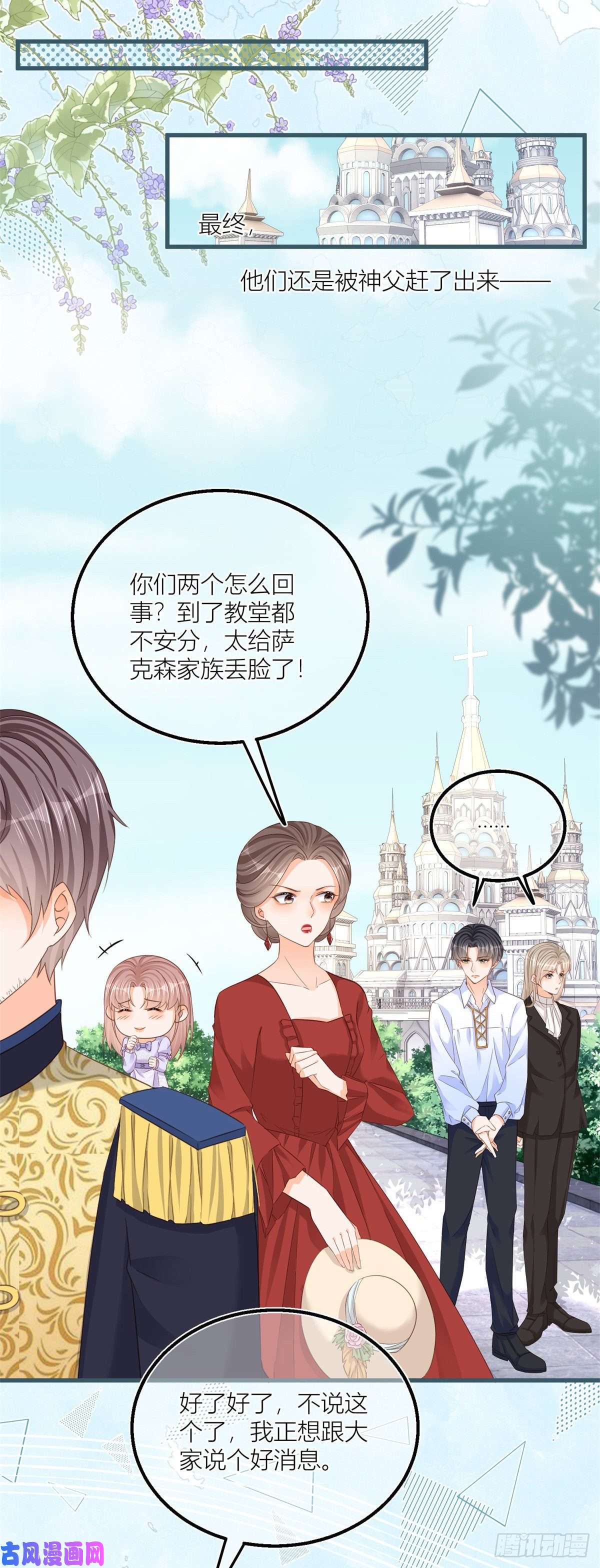 反派女爵的逆袭第27话 蒙面人来“背刺”！
