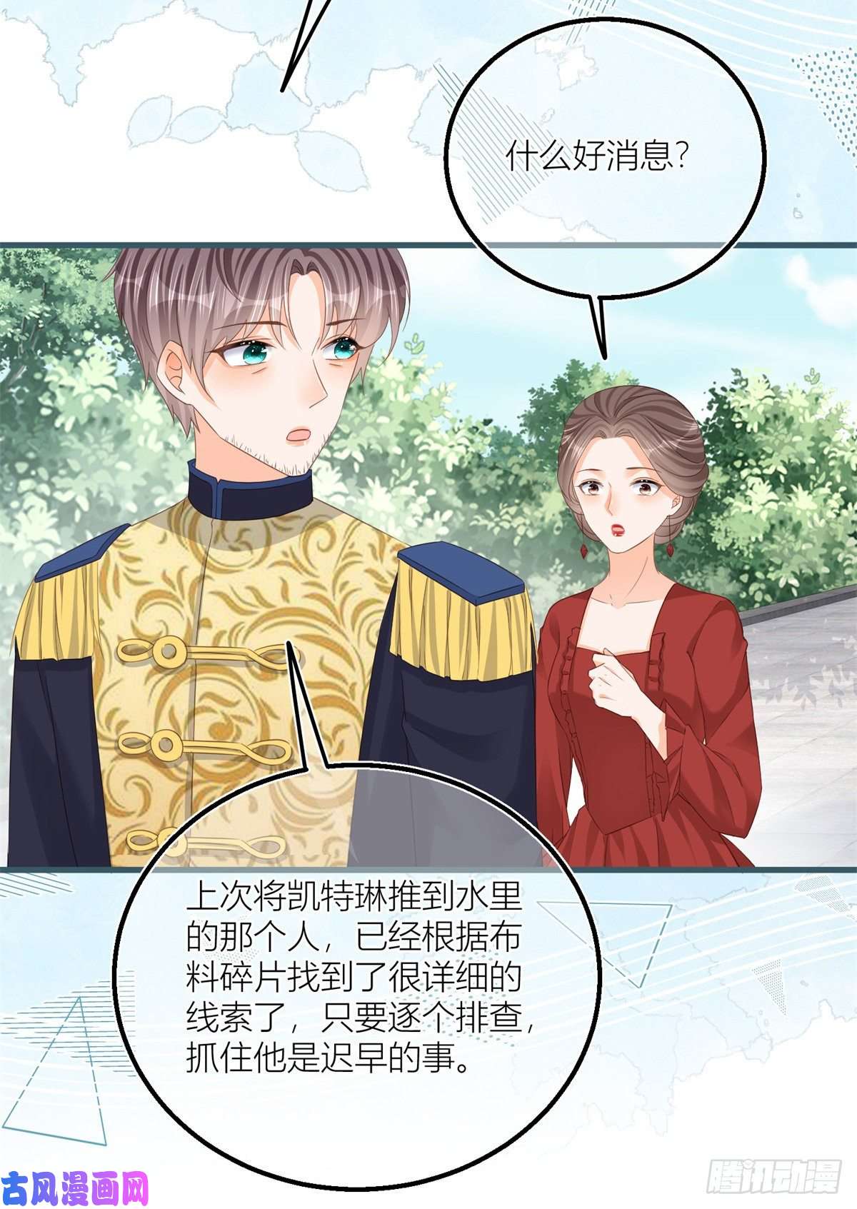 反派女爵的逆袭第27话 蒙面人来“背刺”！
