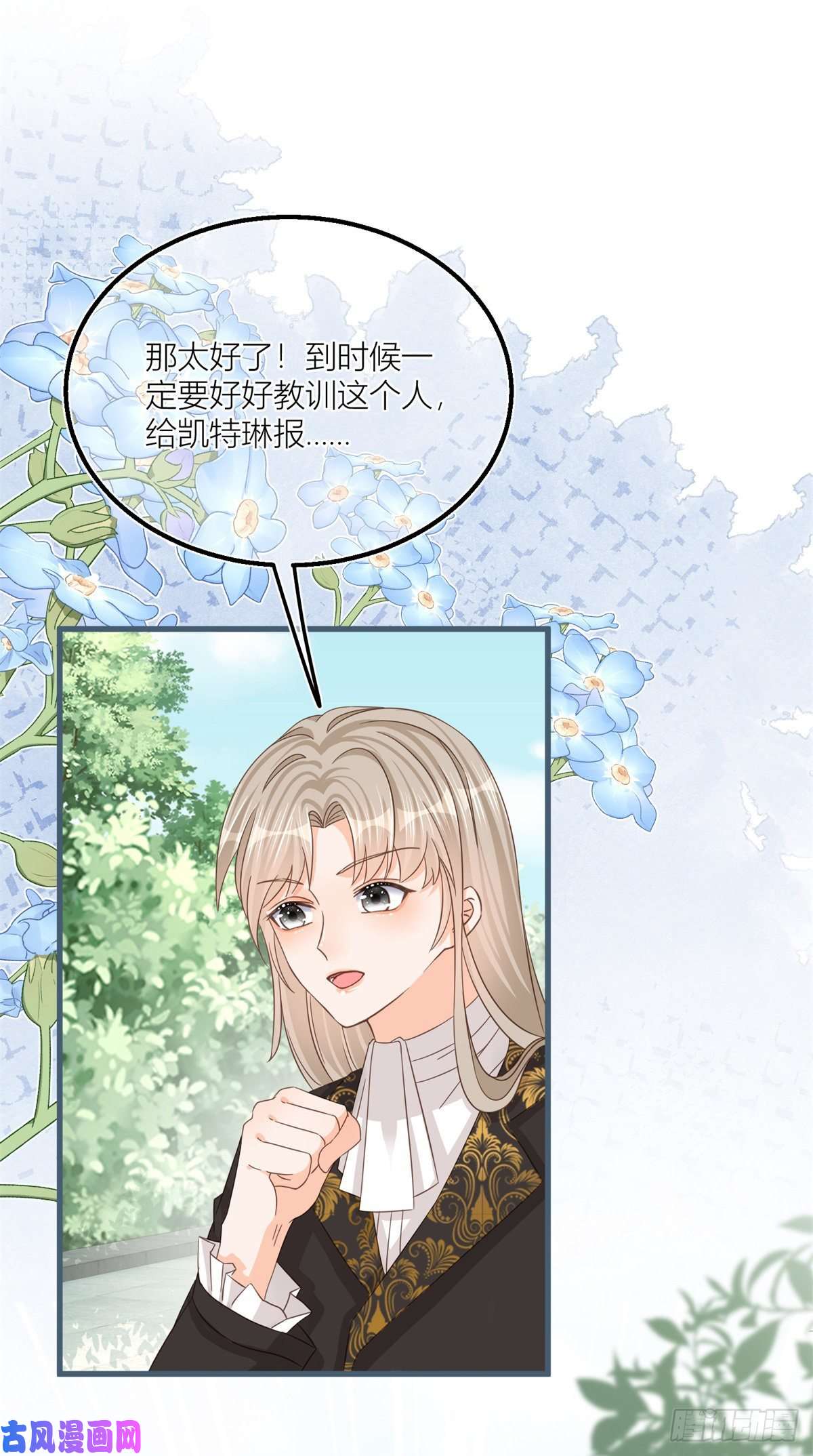 反派女爵的逆袭第27话 蒙面人来“背刺”！