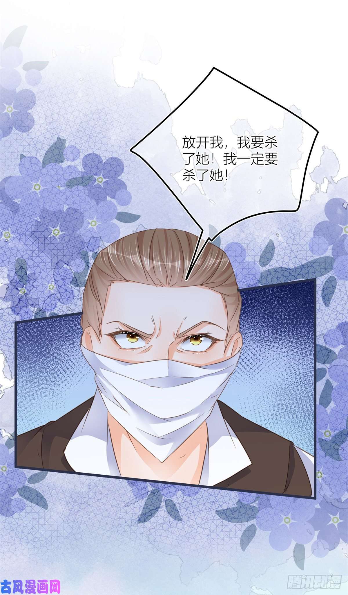 反派女爵的逆袭第27话 蒙面人来“背刺”！