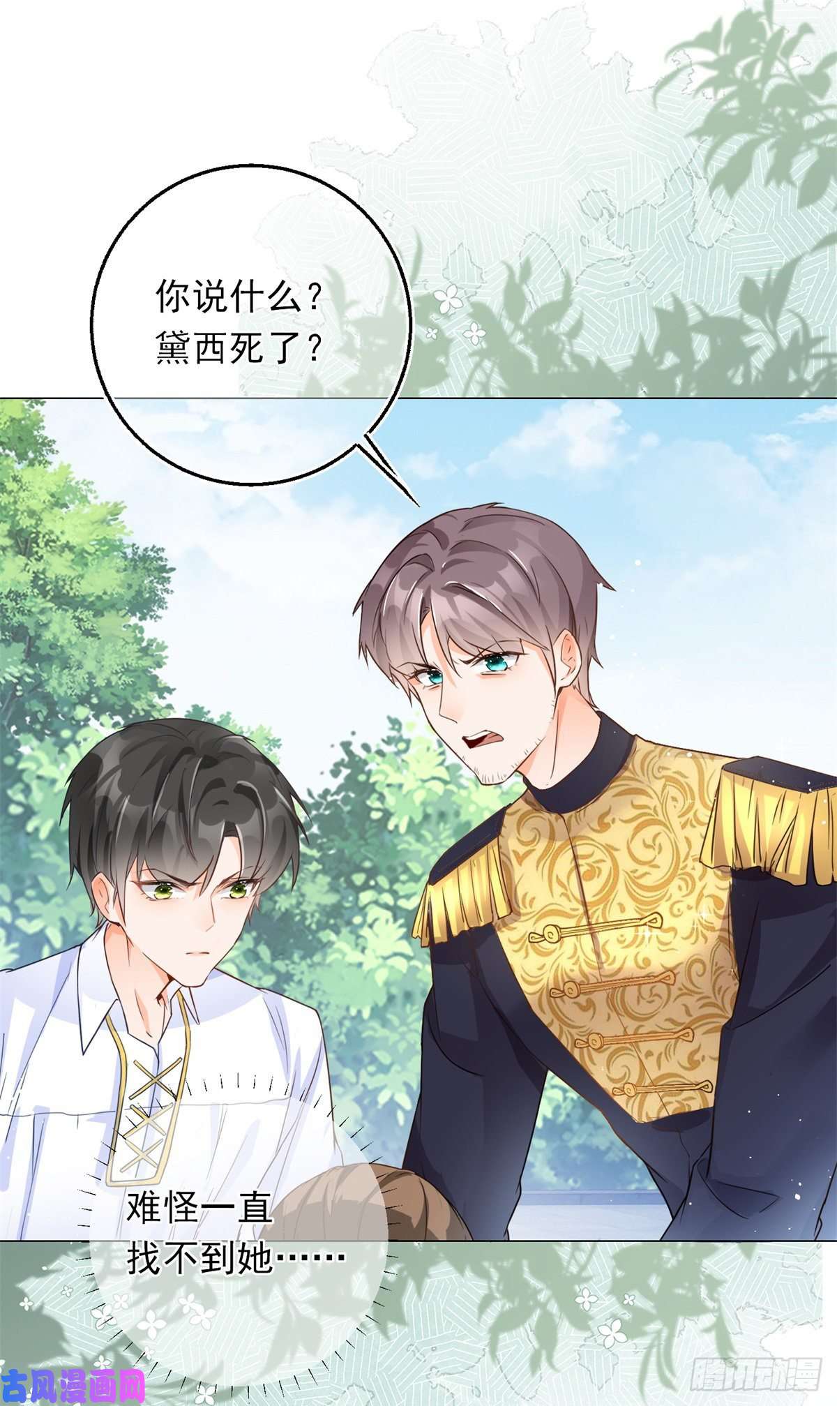 反派女爵的逆袭第28话 放了杀手