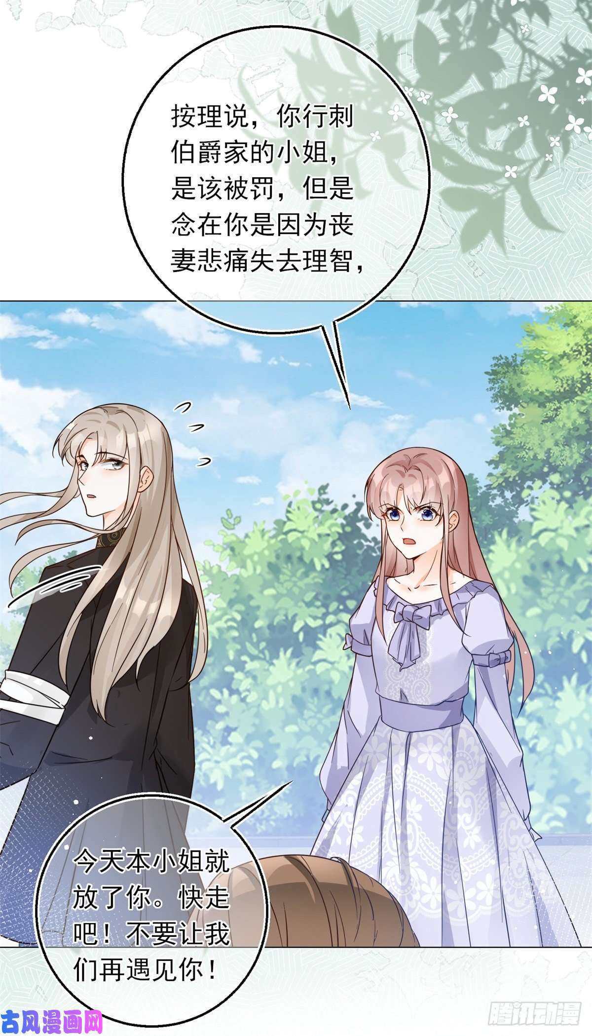 反派女爵的逆袭第28话 放了杀手