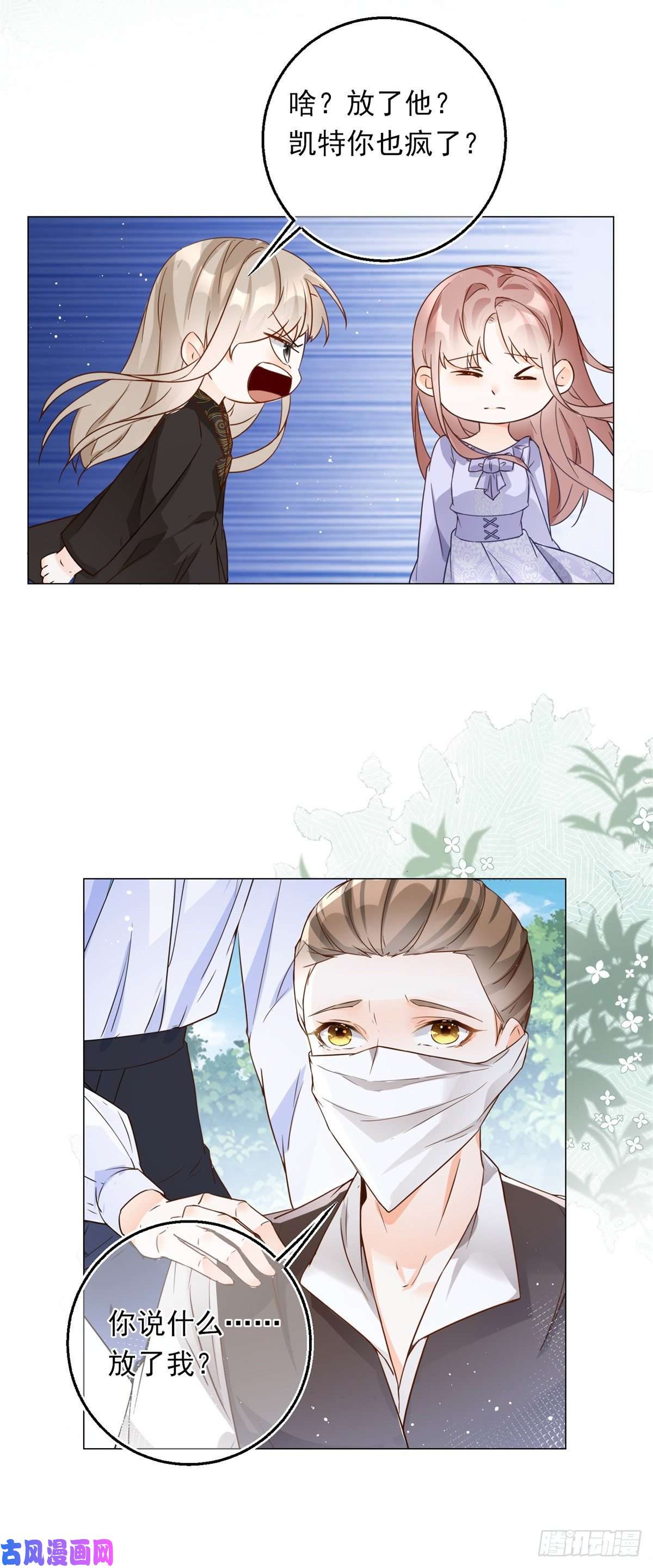 反派女爵的逆袭第28话 放了杀手