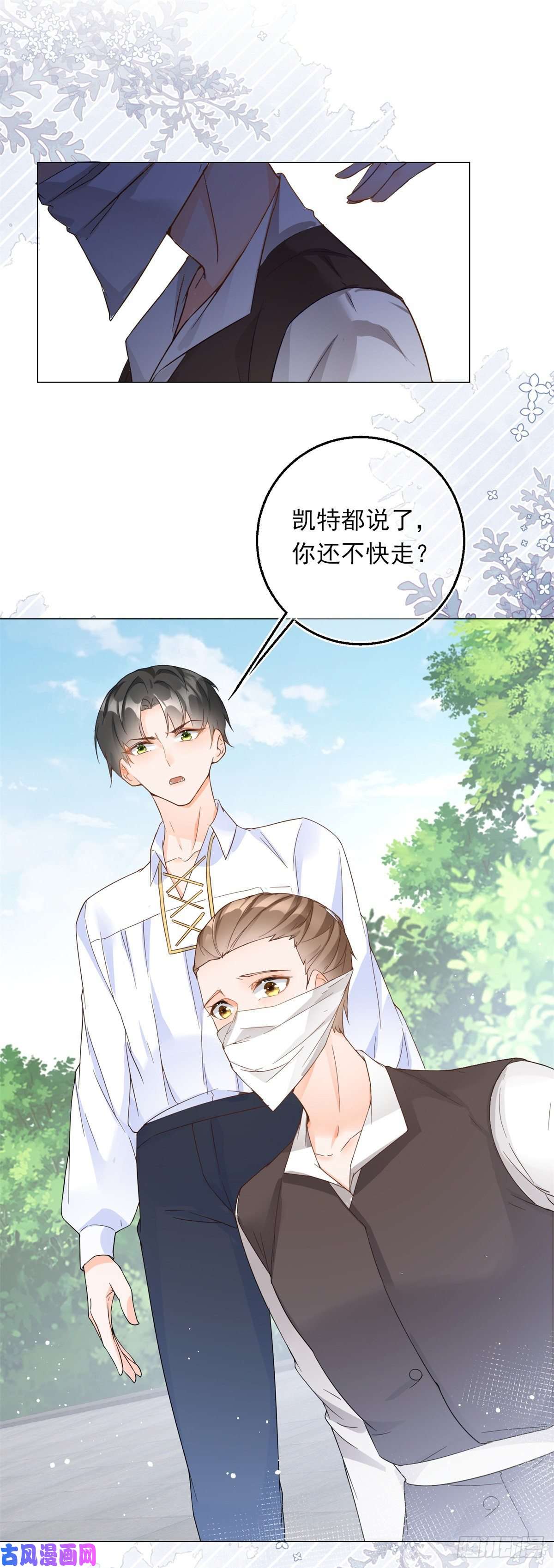 反派女爵的逆袭第28话 放了杀手