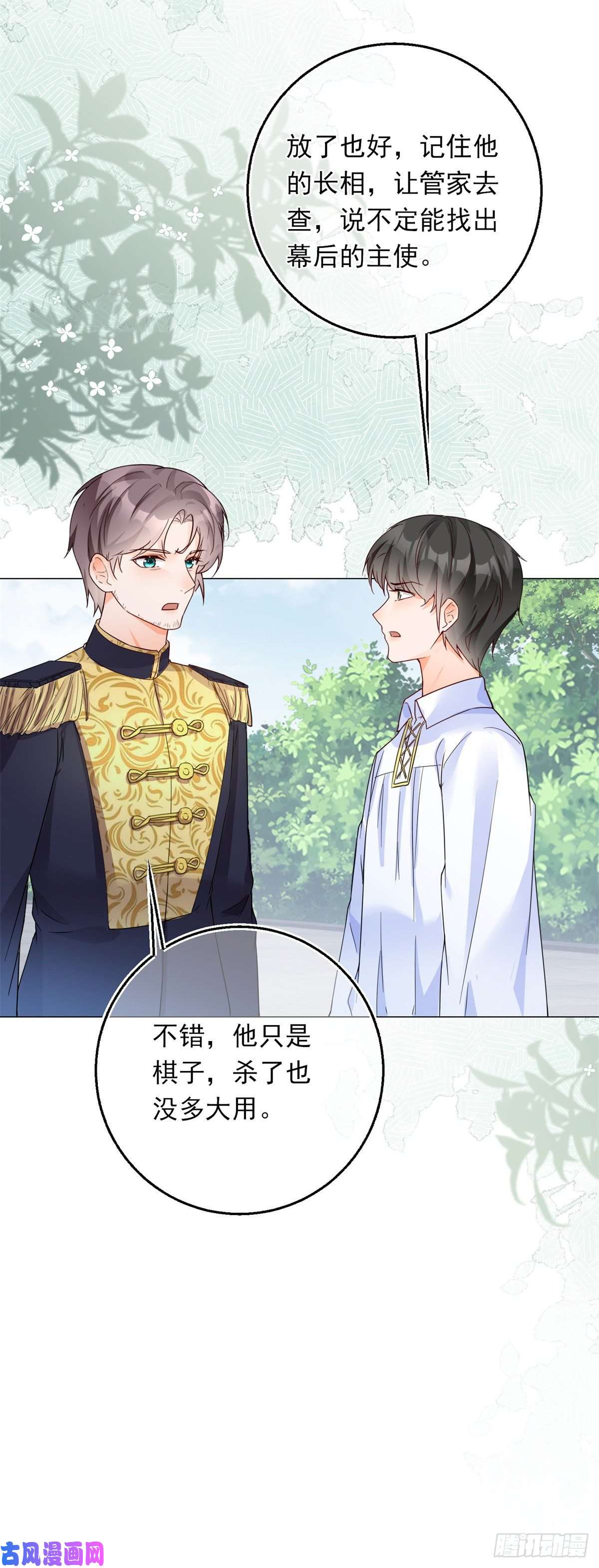 反派女爵的逆袭第28话 放了杀手