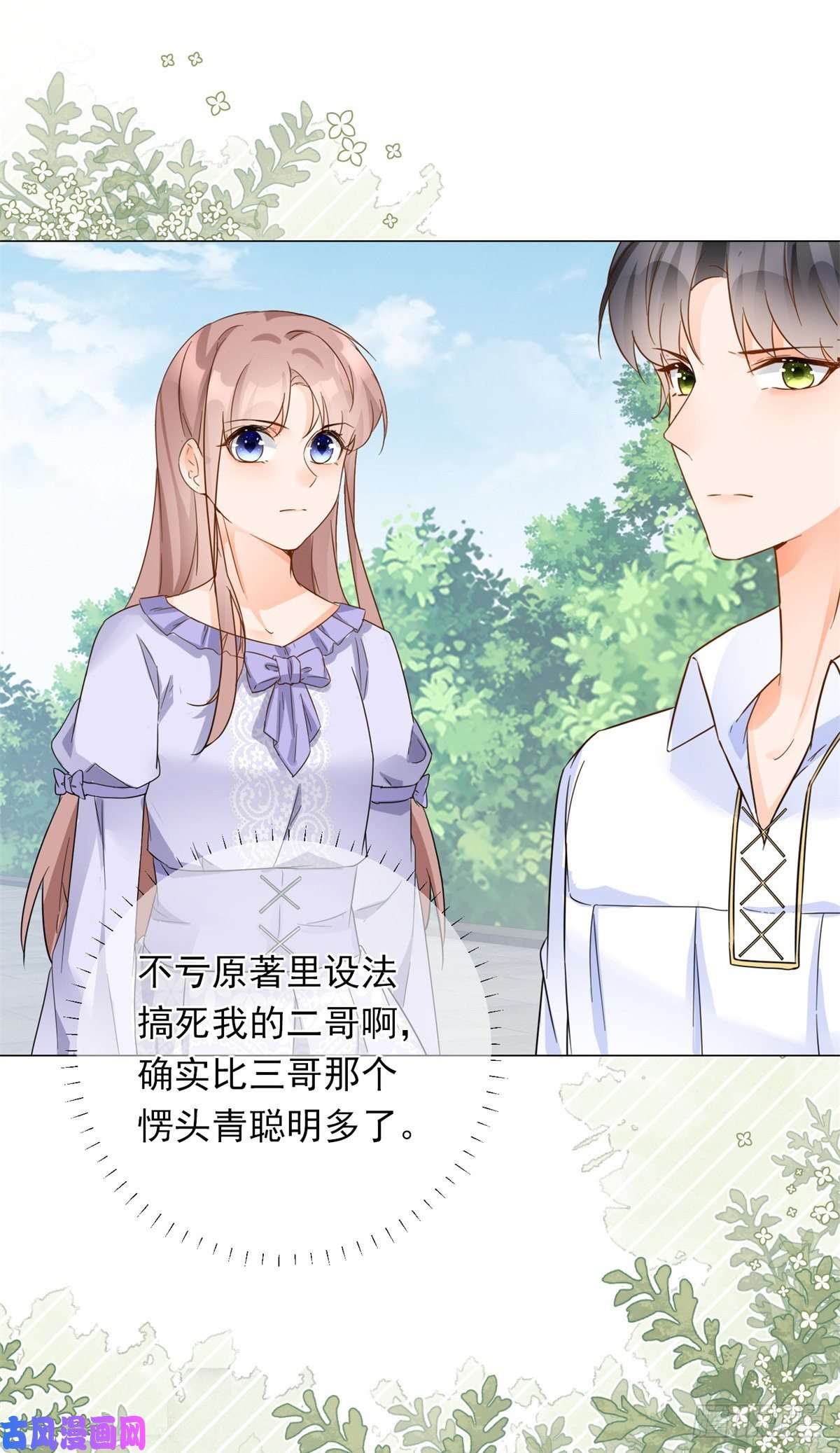 反派女爵的逆袭第28话 放了杀手