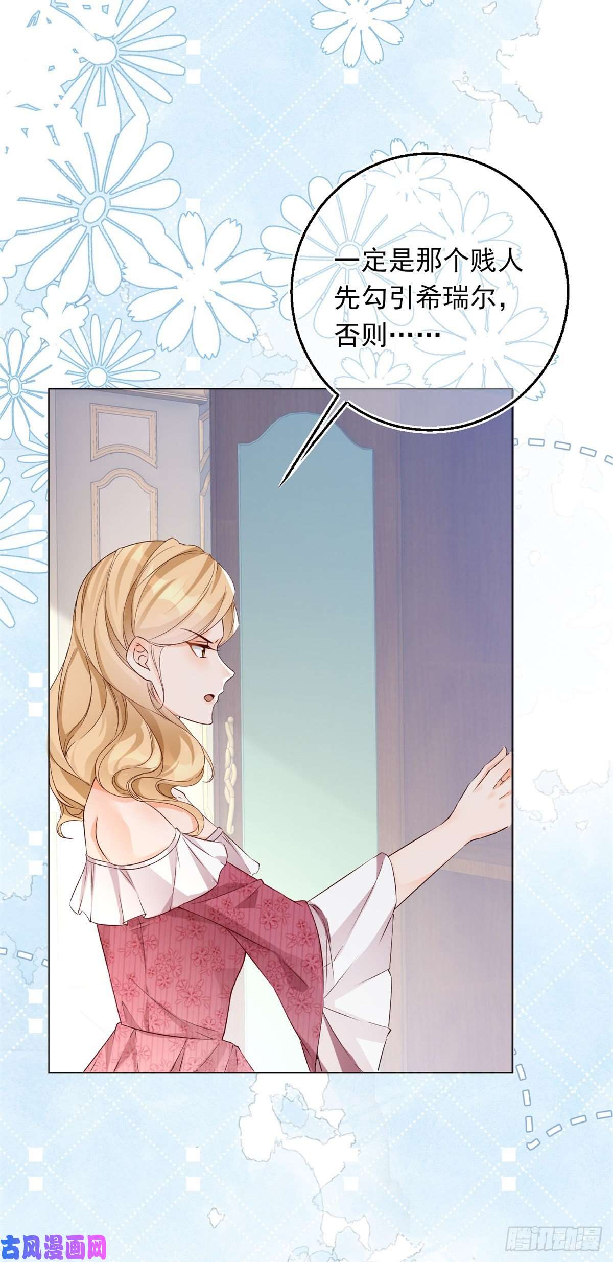 反派女爵的逆袭第28话 放了杀手