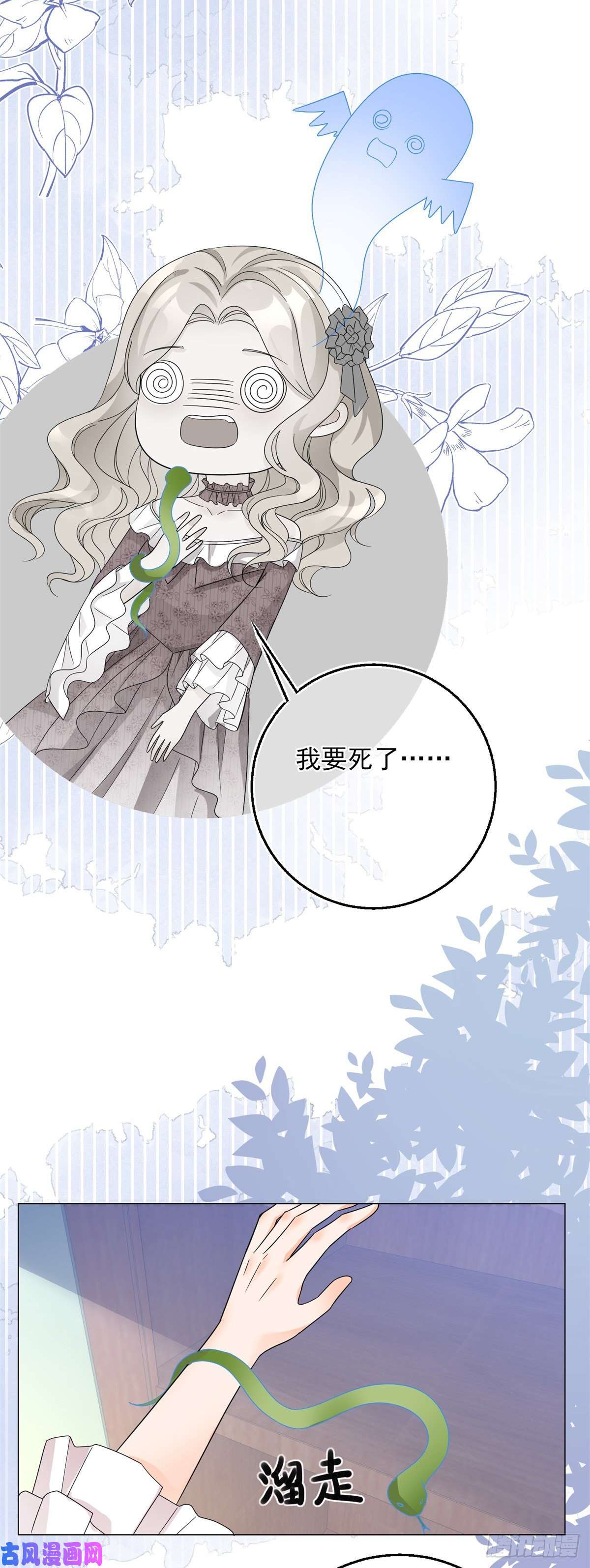 反派女爵的逆袭第28话 放了杀手